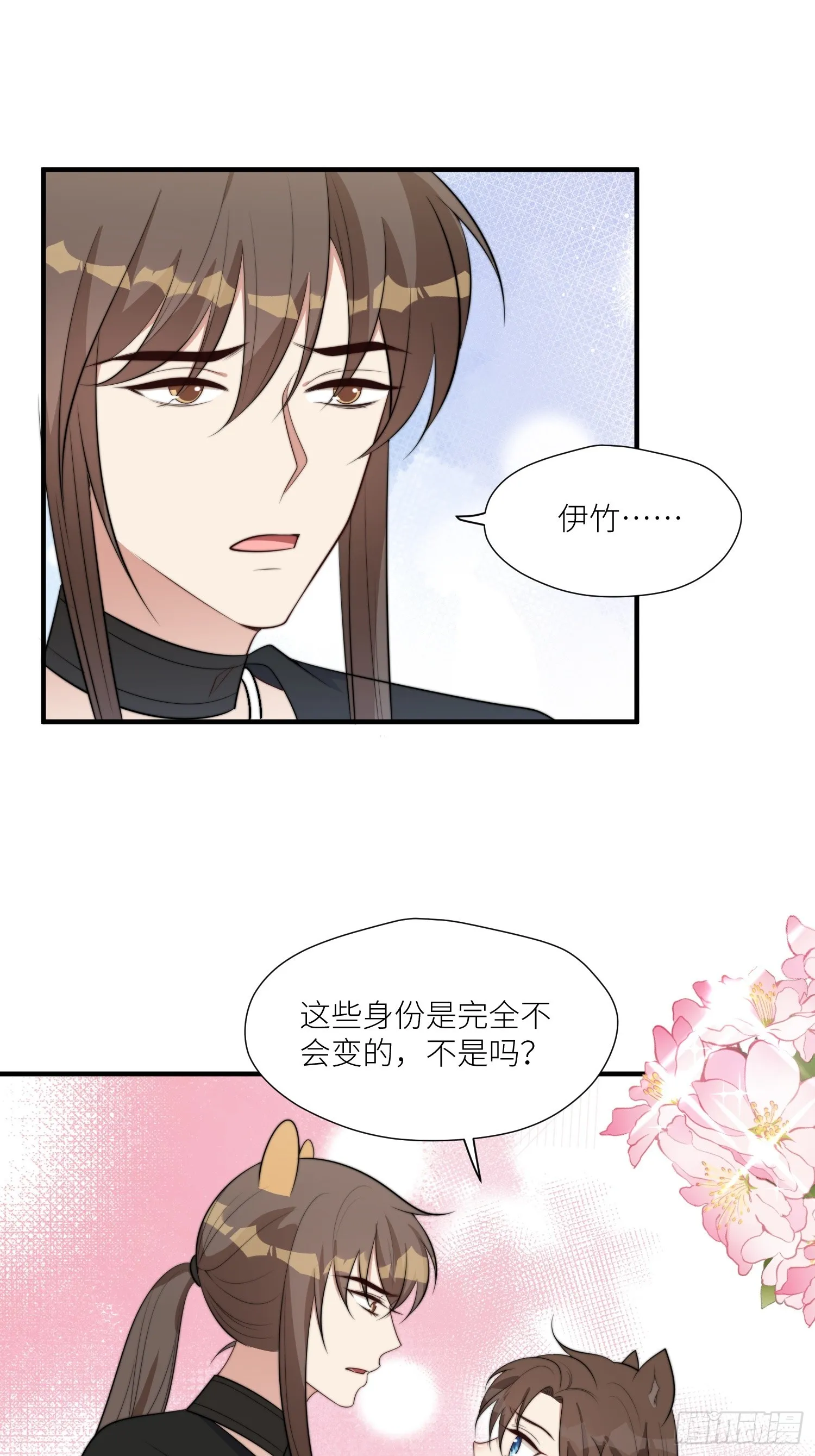 92话 对付狐狸精的方法 第28页