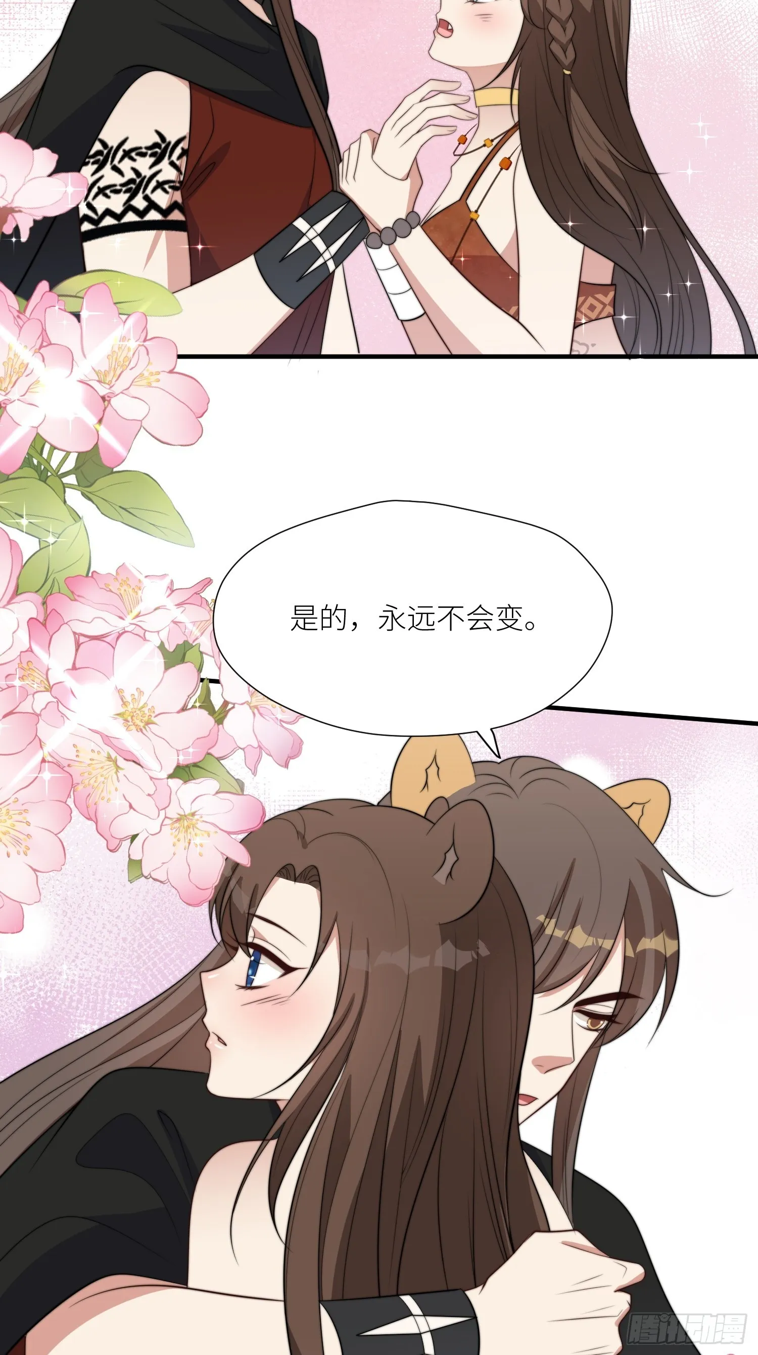 92话 对付狐狸精的方法 第29页