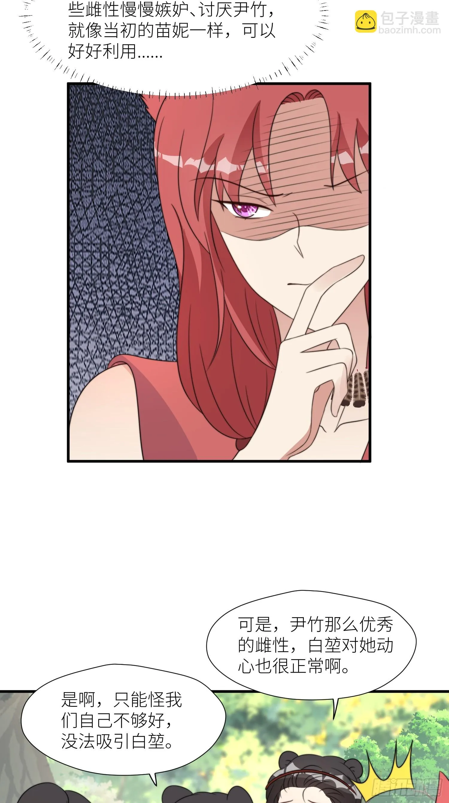 95话 教你织毛衣 第6页