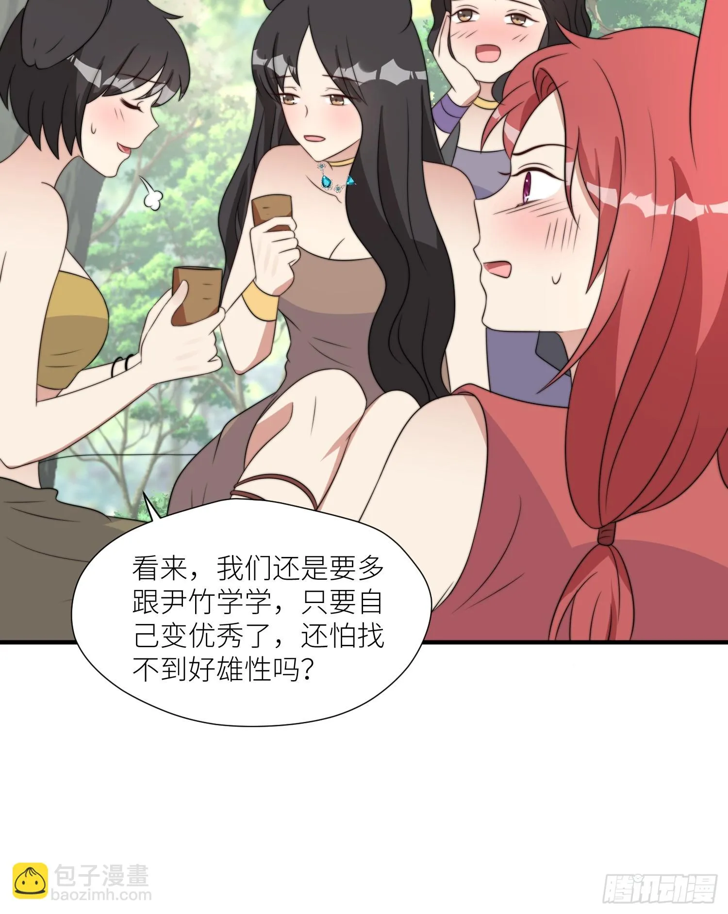95话 教你织毛衣 第7页