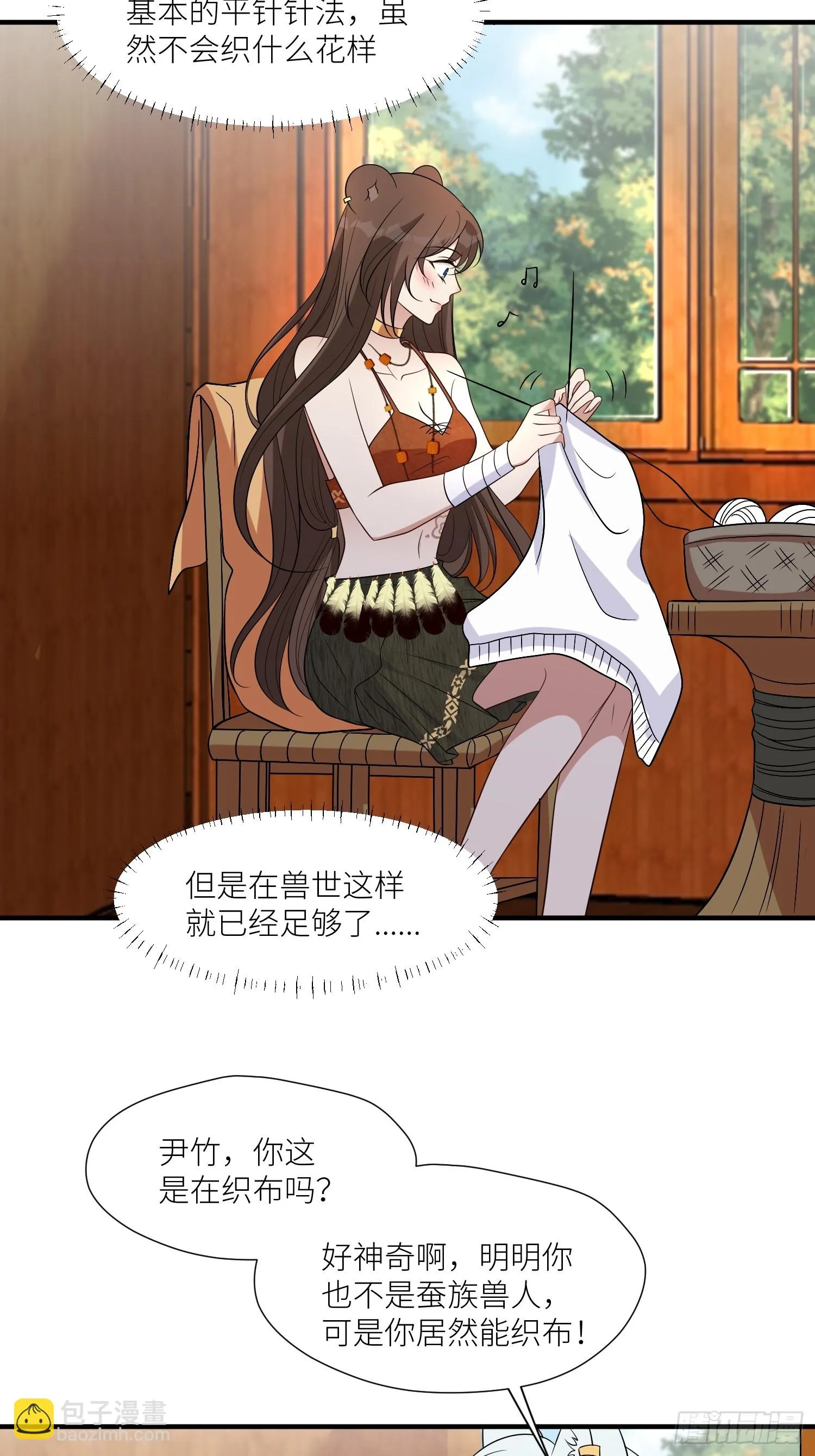 95话 教你织毛衣 第9页