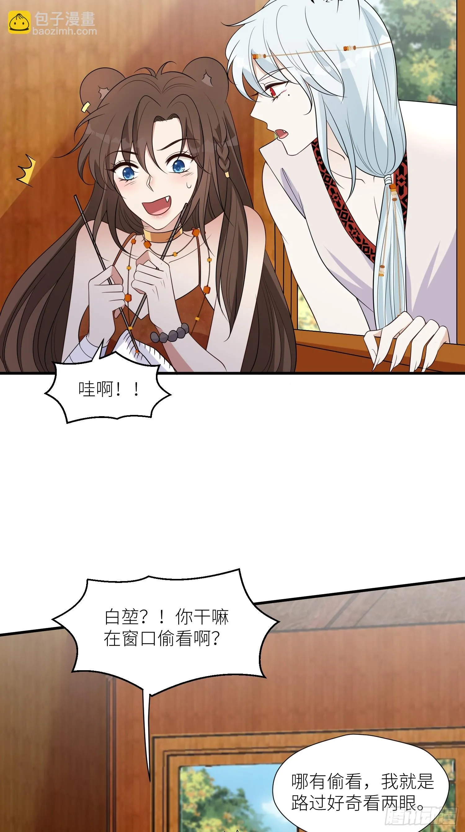 95话 教你织毛衣 第10页