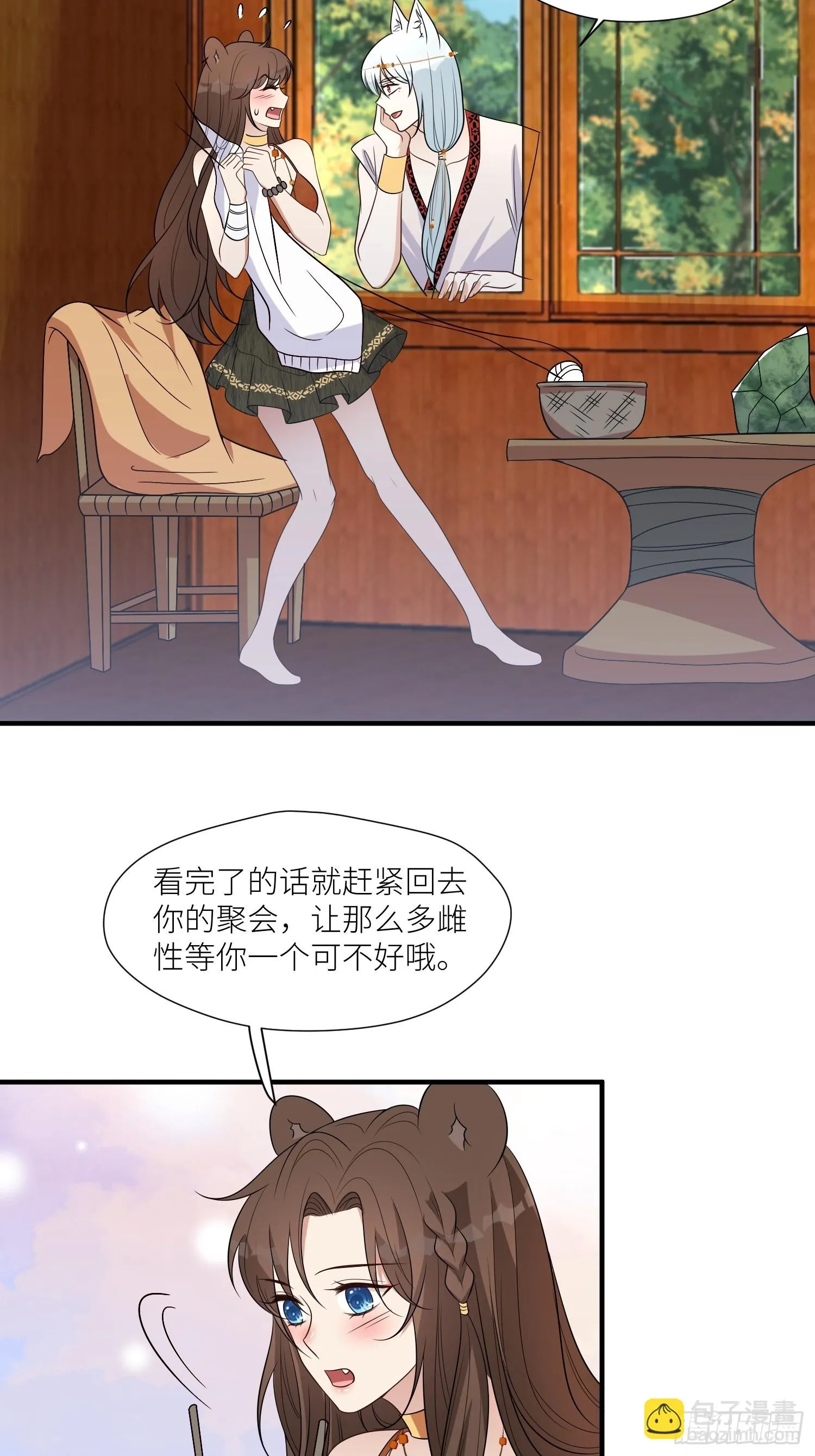 95话 教你织毛衣 第11页