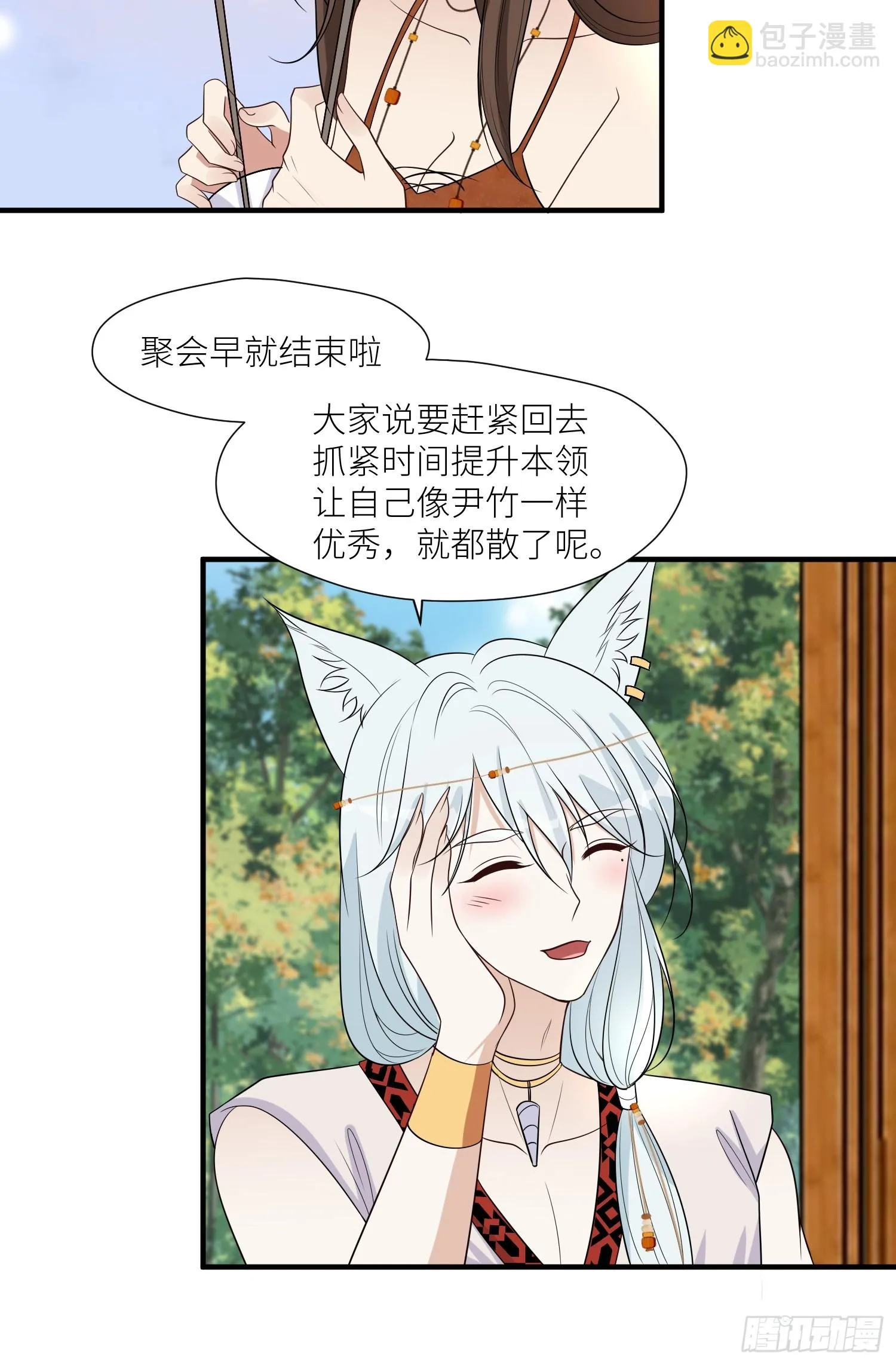 95话 教你织毛衣 第12页