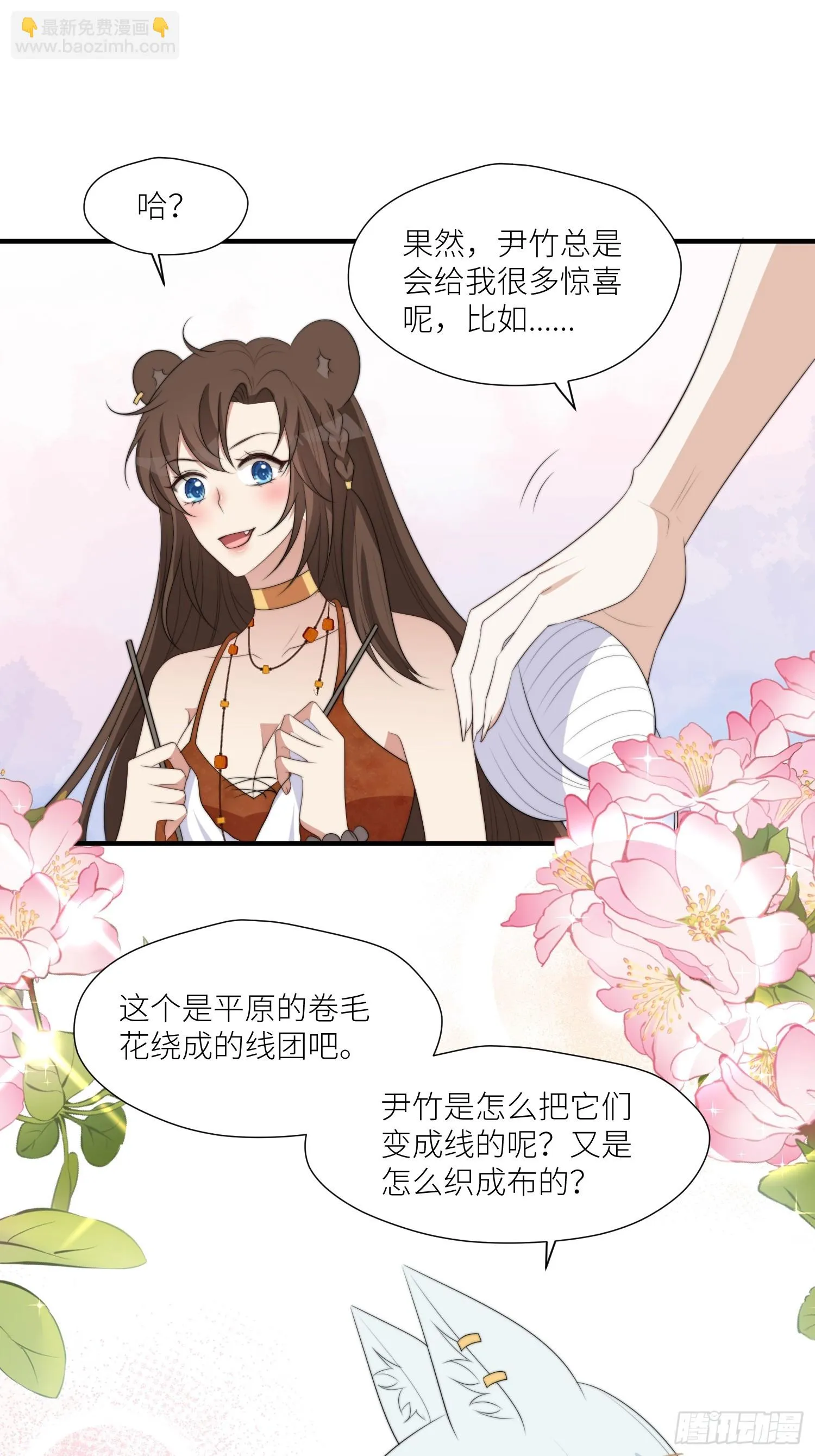 95话 教你织毛衣 第13页