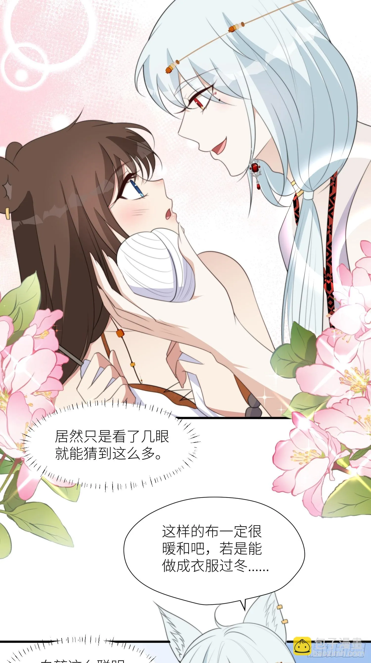 95话 教你织毛衣 第14页