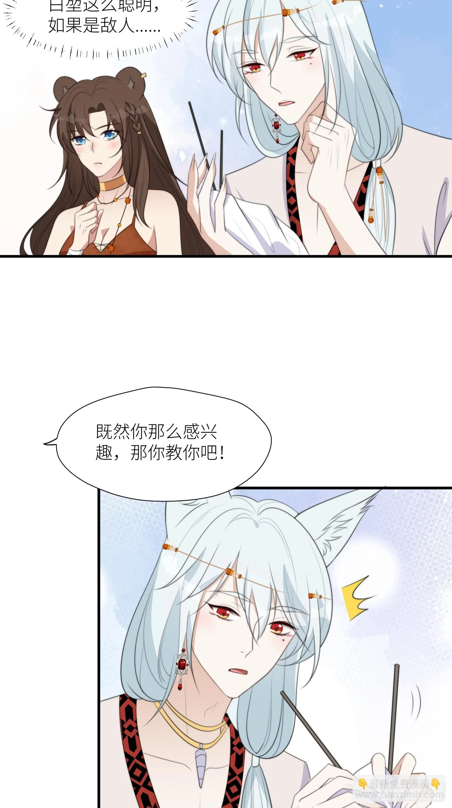 95话 教你织毛衣 第15页
