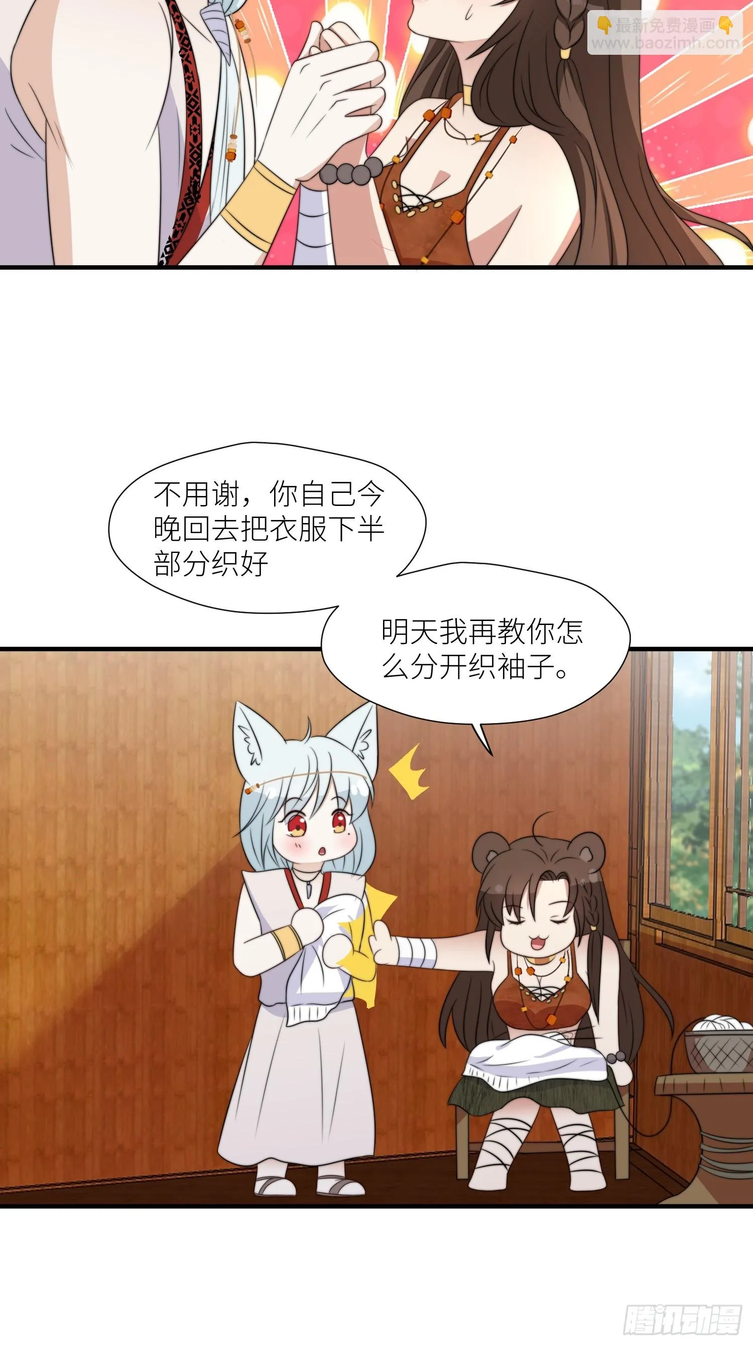 95话 教你织毛衣 第20页