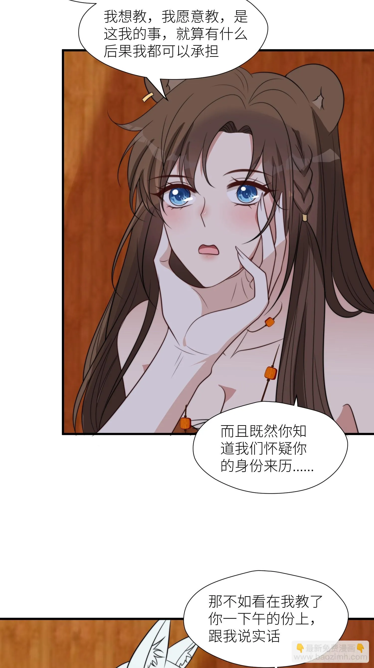95话 教你织毛衣 第25页
