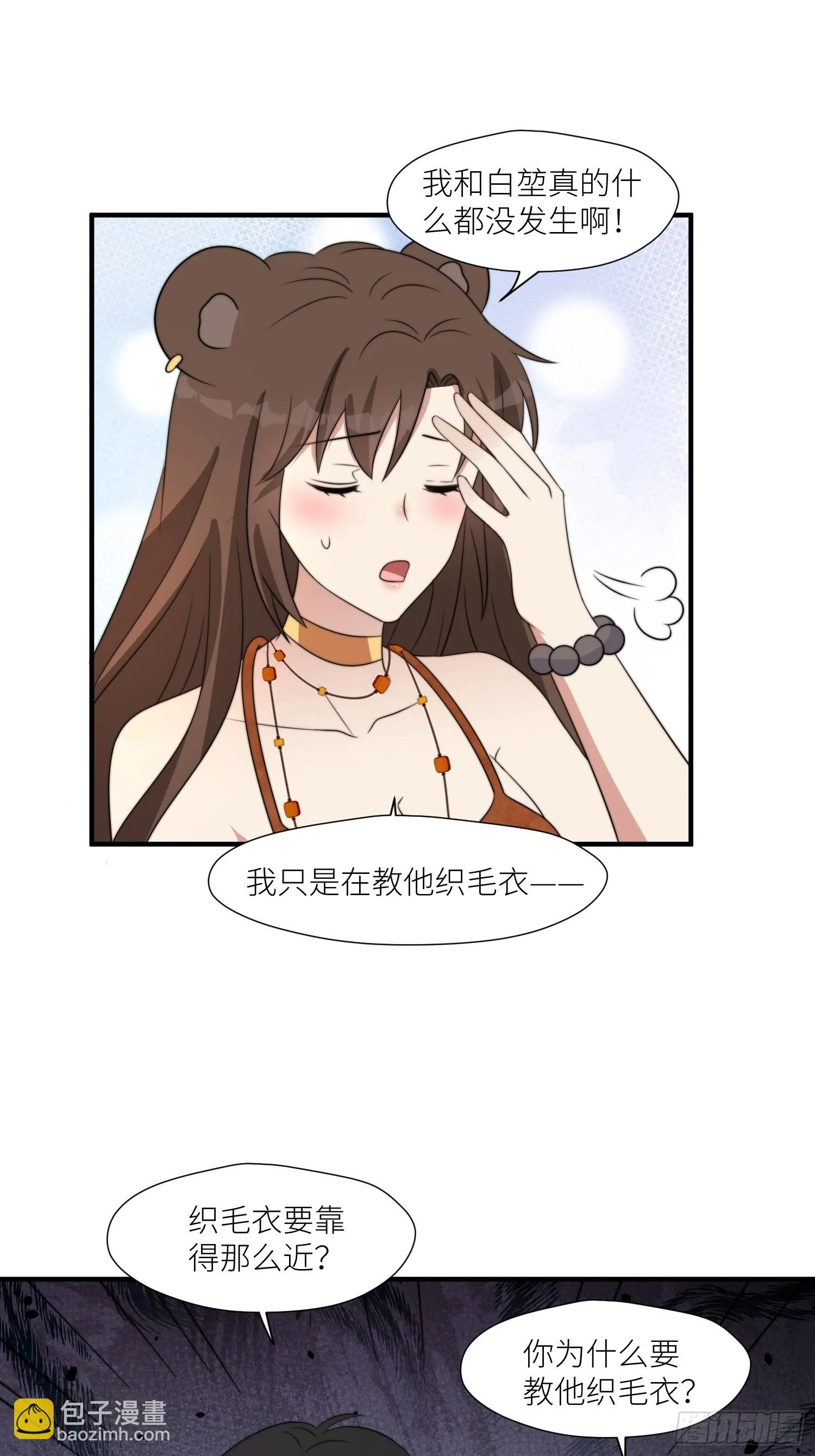 96话 我们结侣吧 第9页