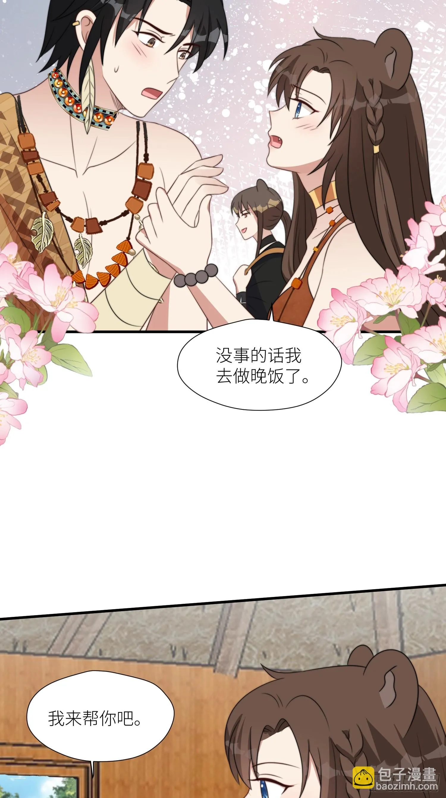 96话 我们结侣吧 第14页