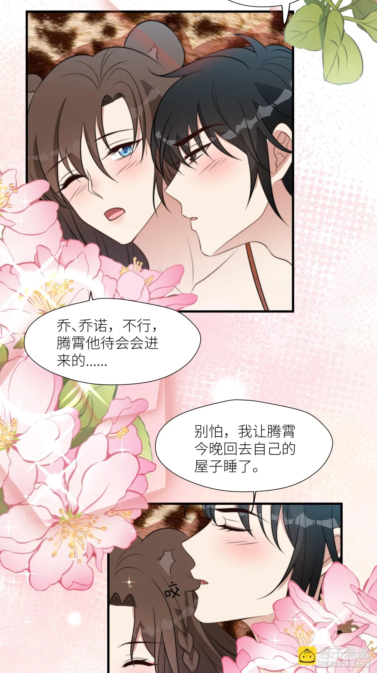 96话 我们结侣吧 第17页