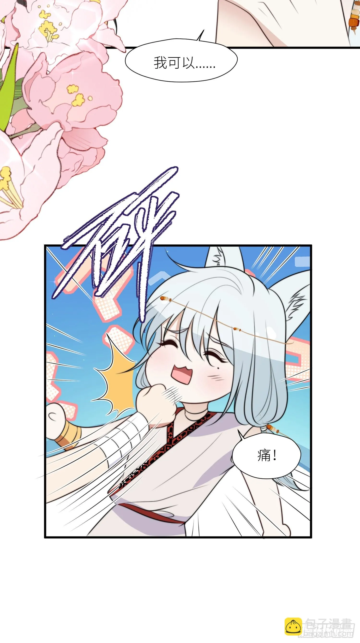 97话 试探 第6页