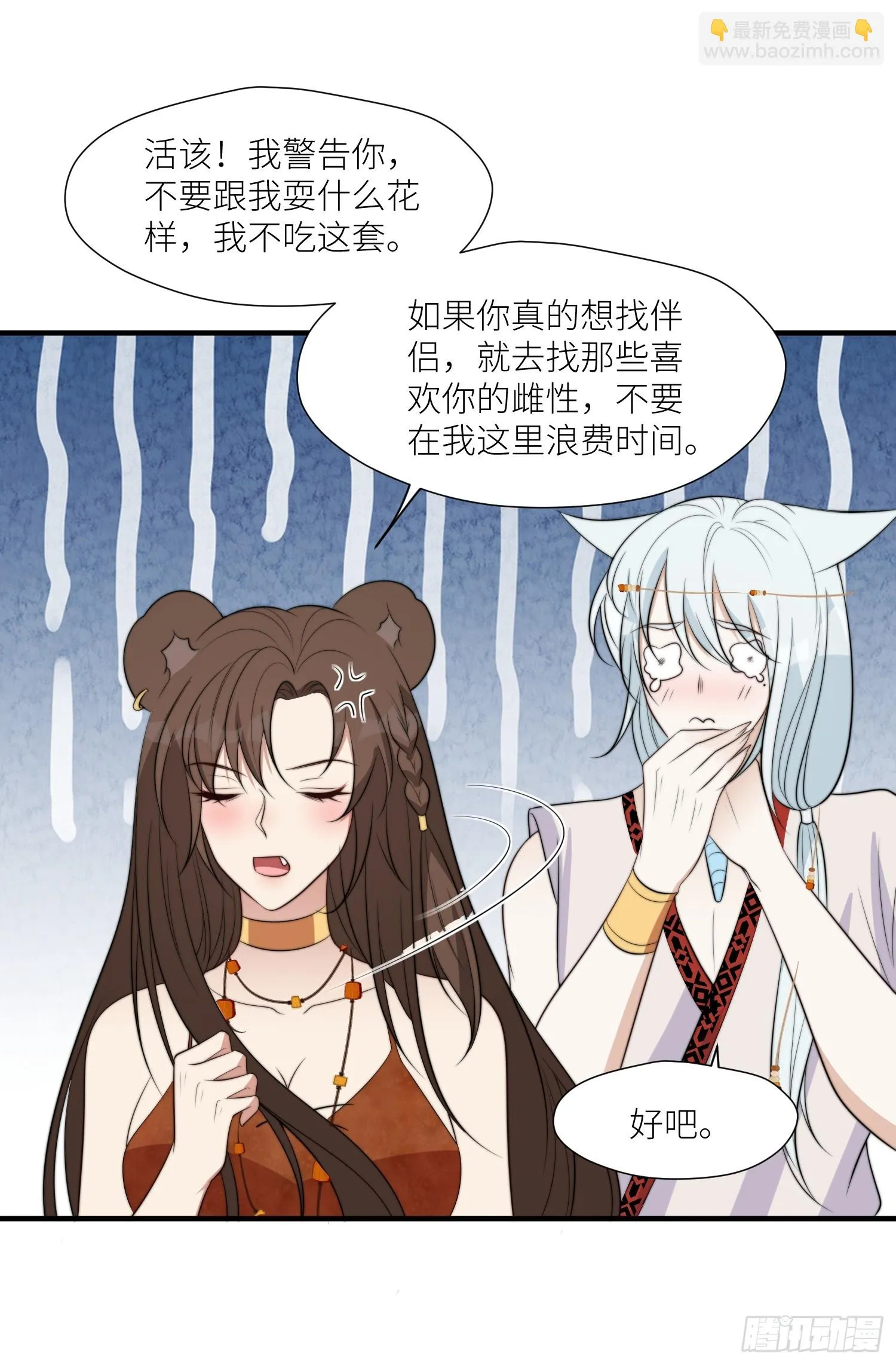 97话 试探 第7页