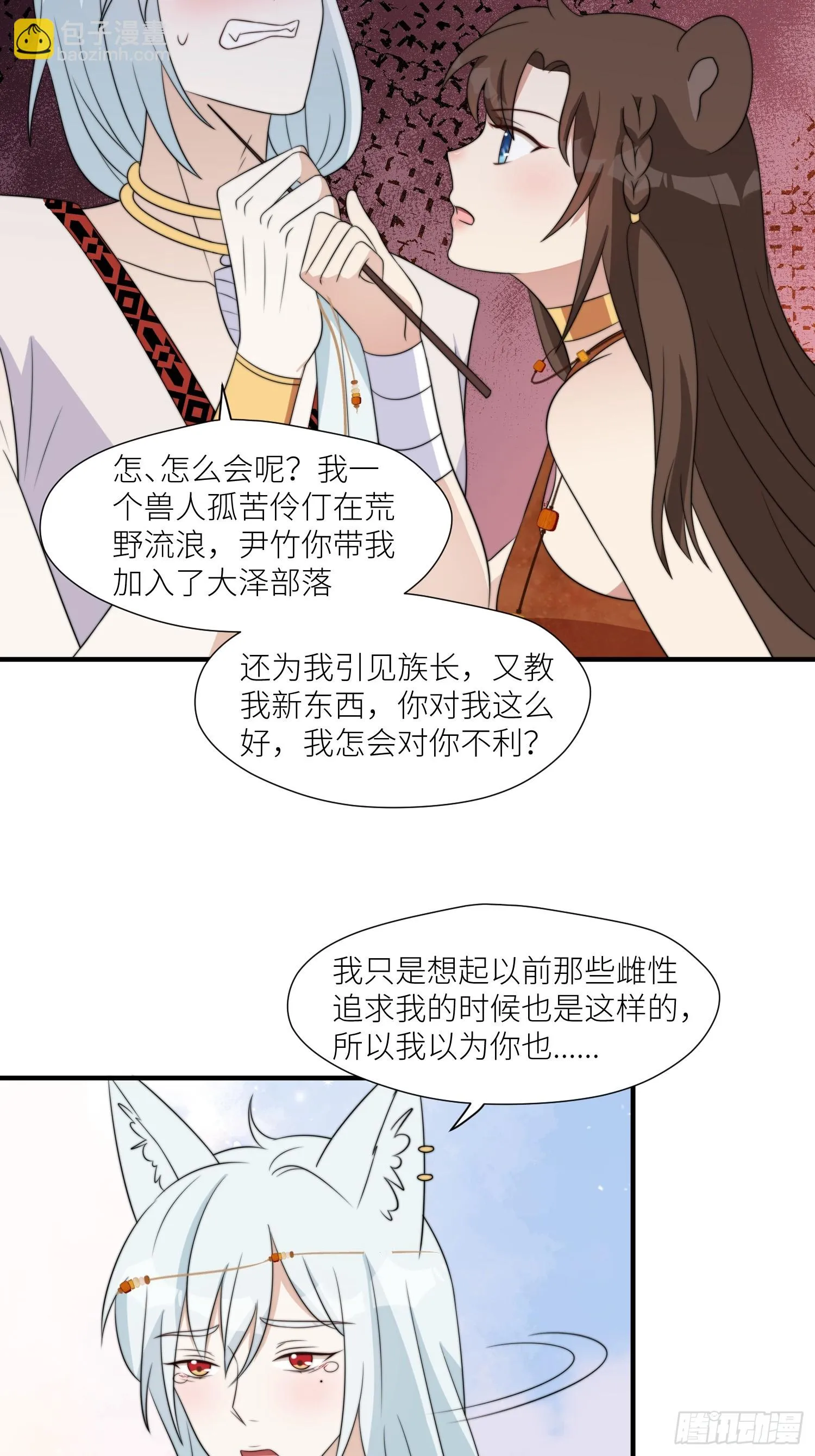 97话 试探 第11页