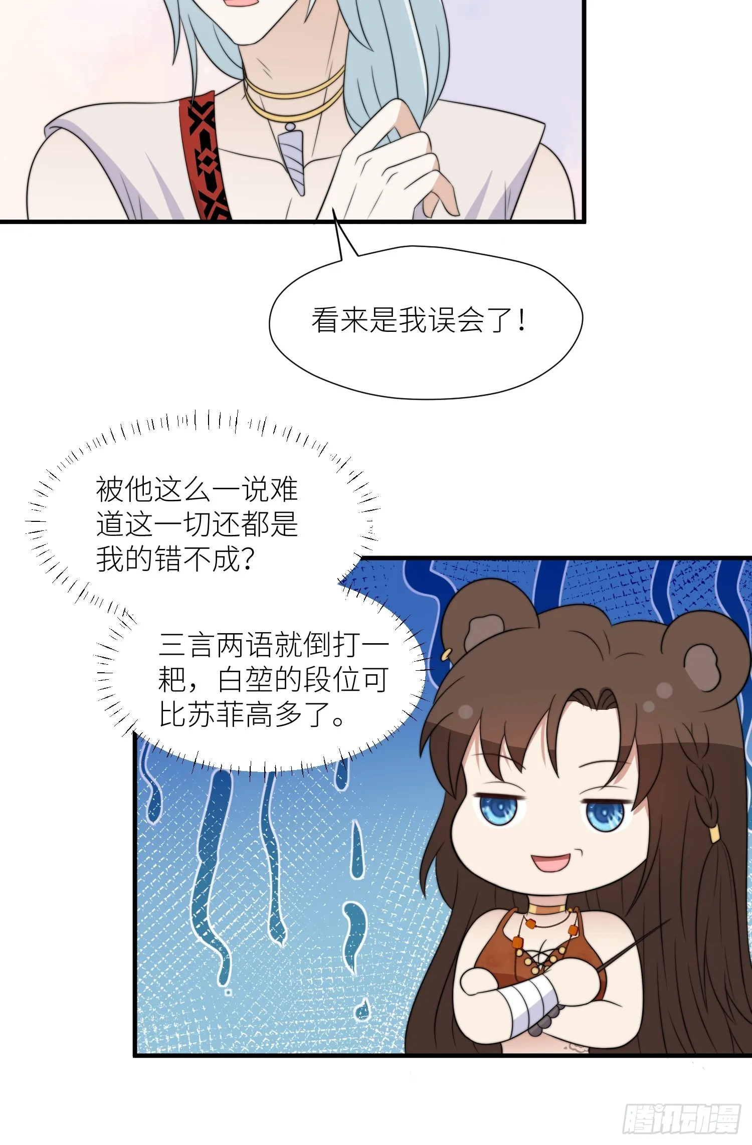 97话 试探 第12页