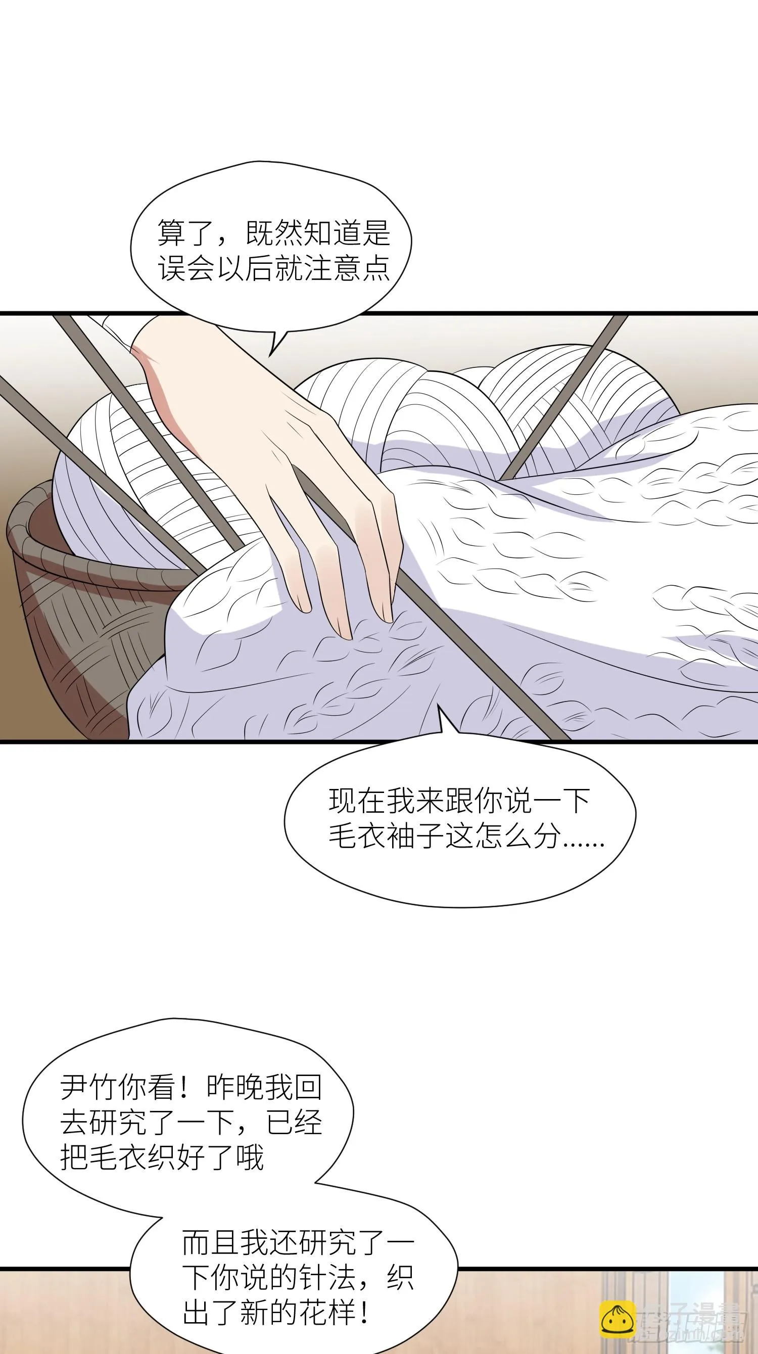 97话 试探 第13页