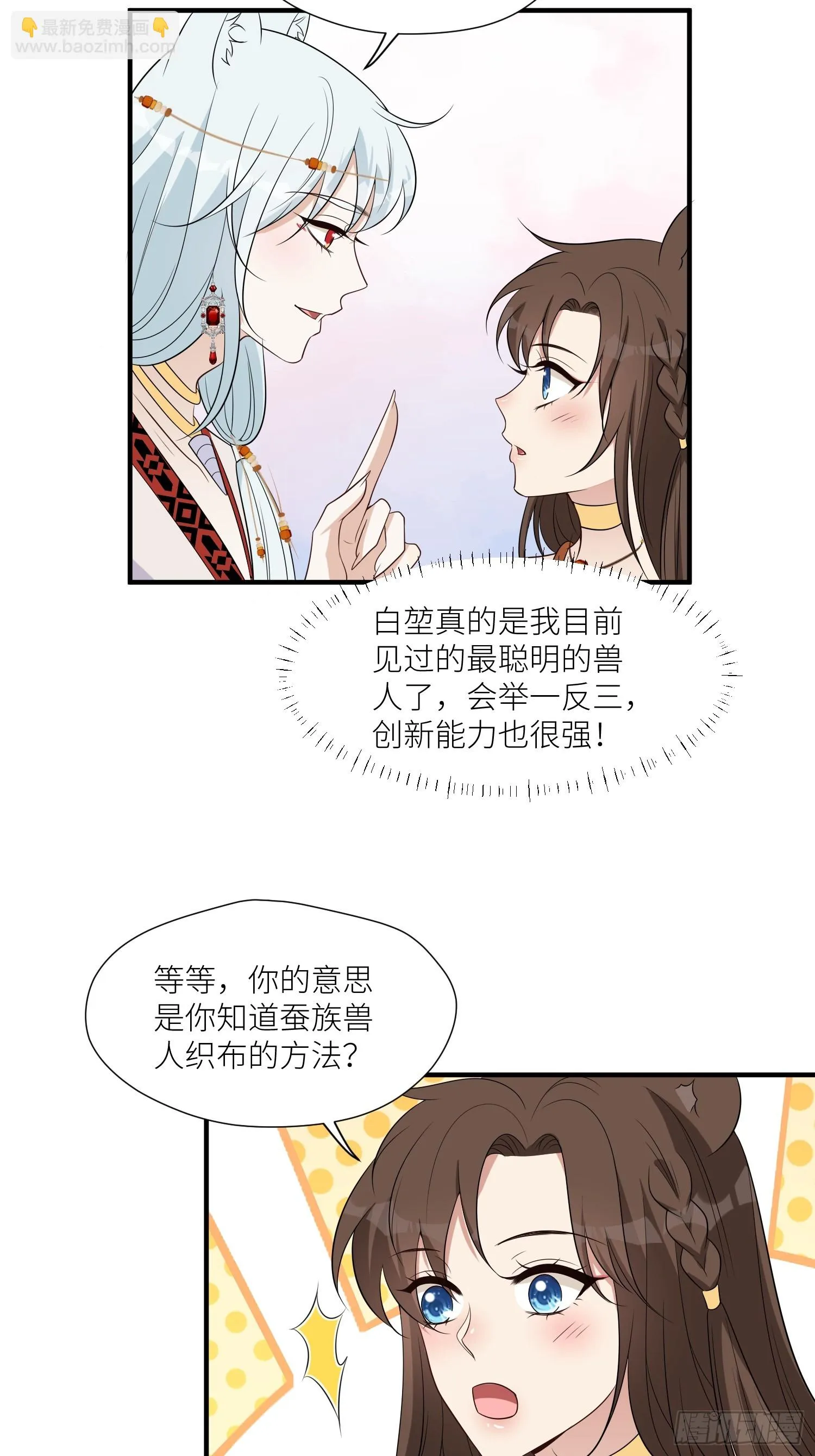 97话 试探 第16页