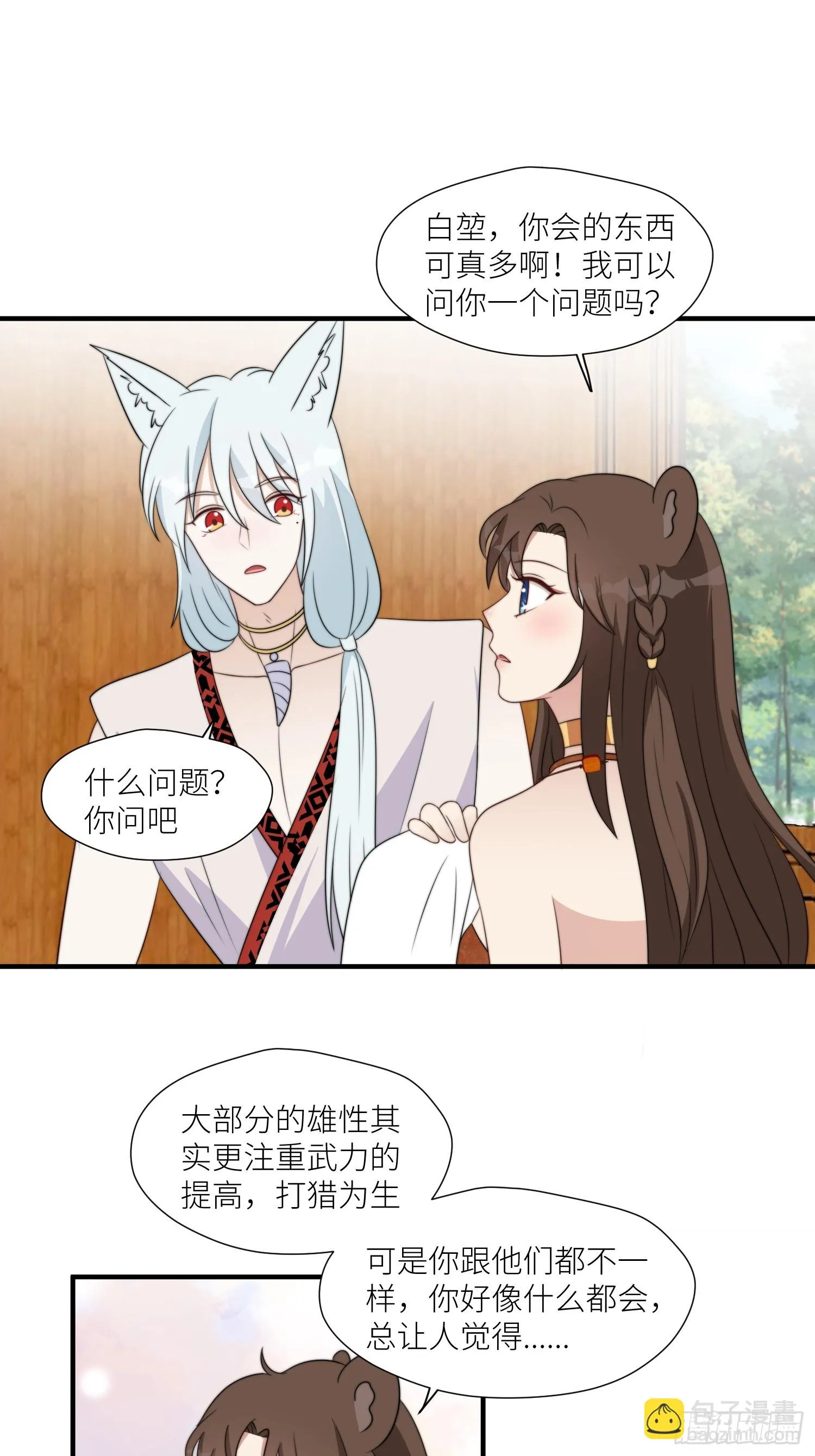97话 试探 第18页