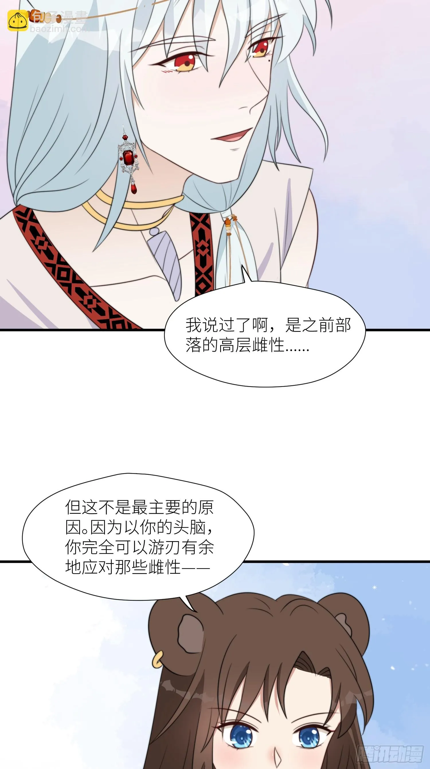 97话 试探 第20页