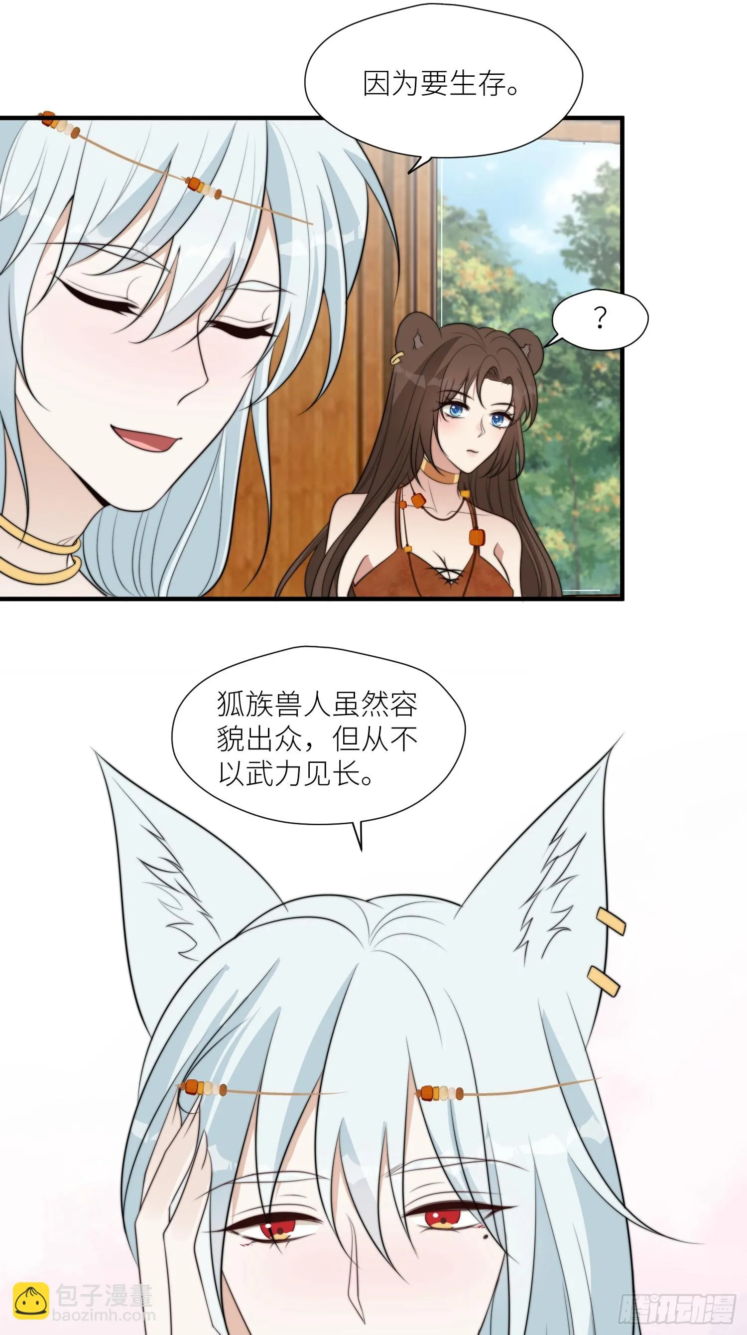 97话 试探 第23页