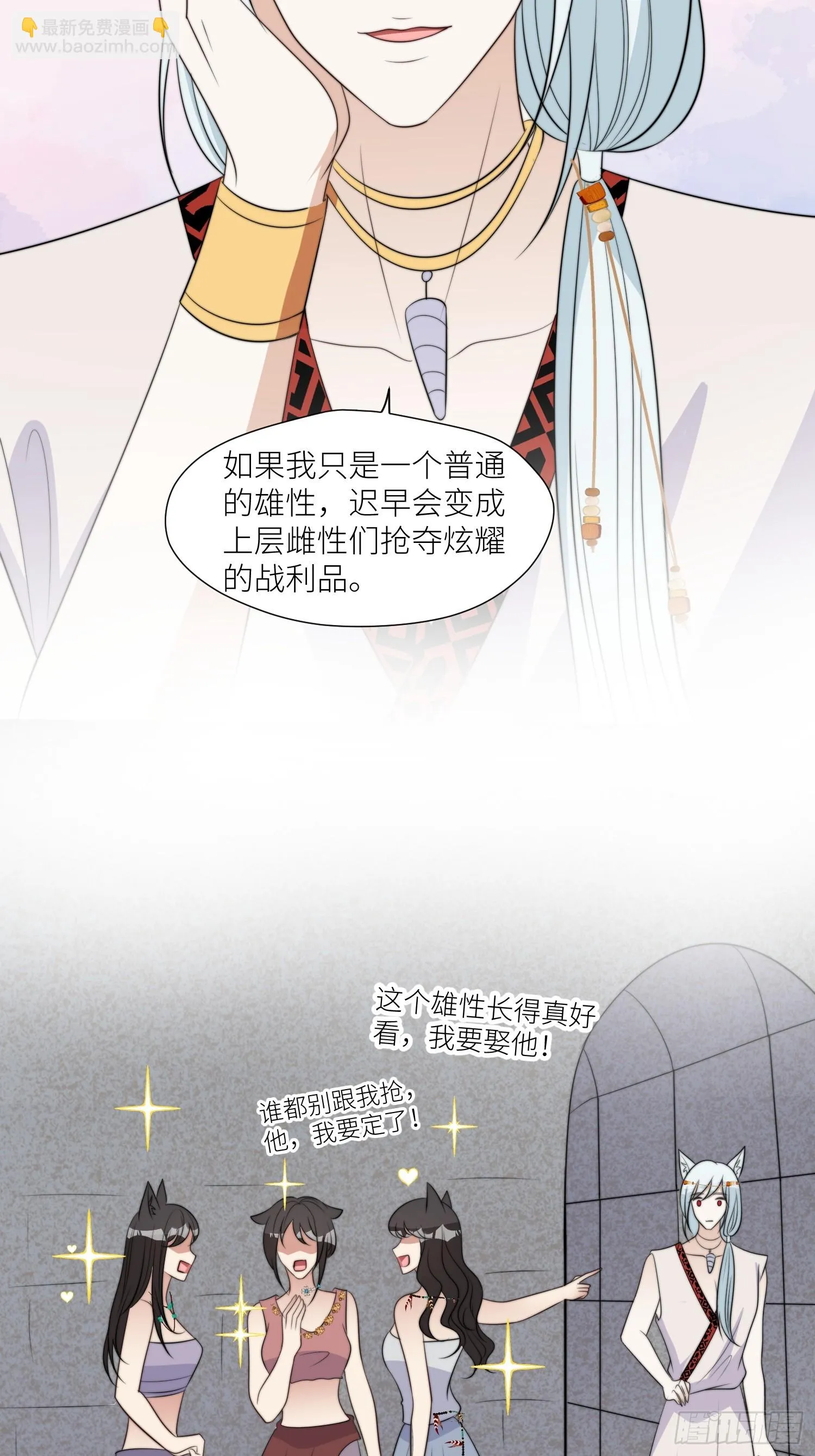 97话 试探 第24页