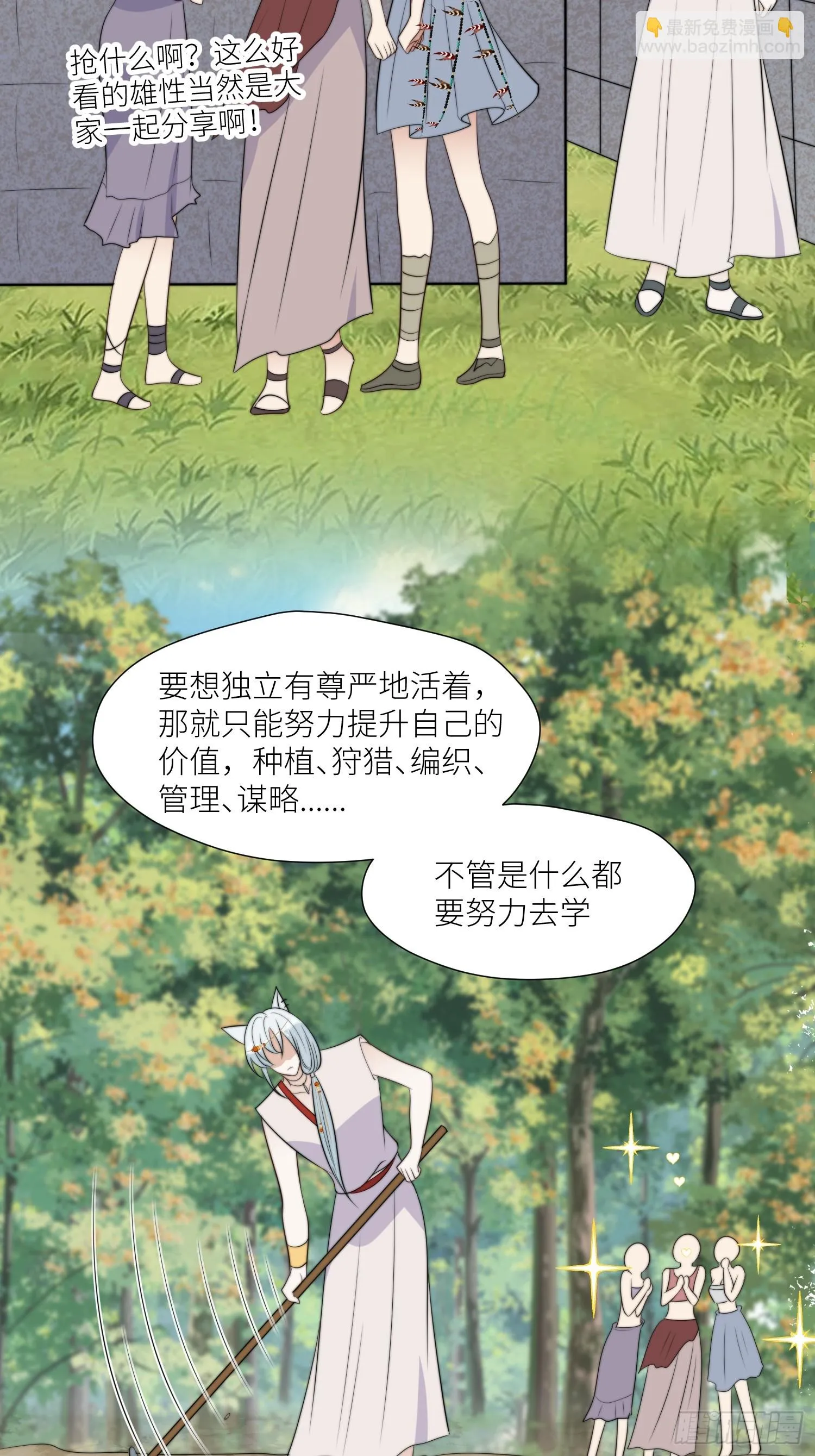 97话 试探 第25页