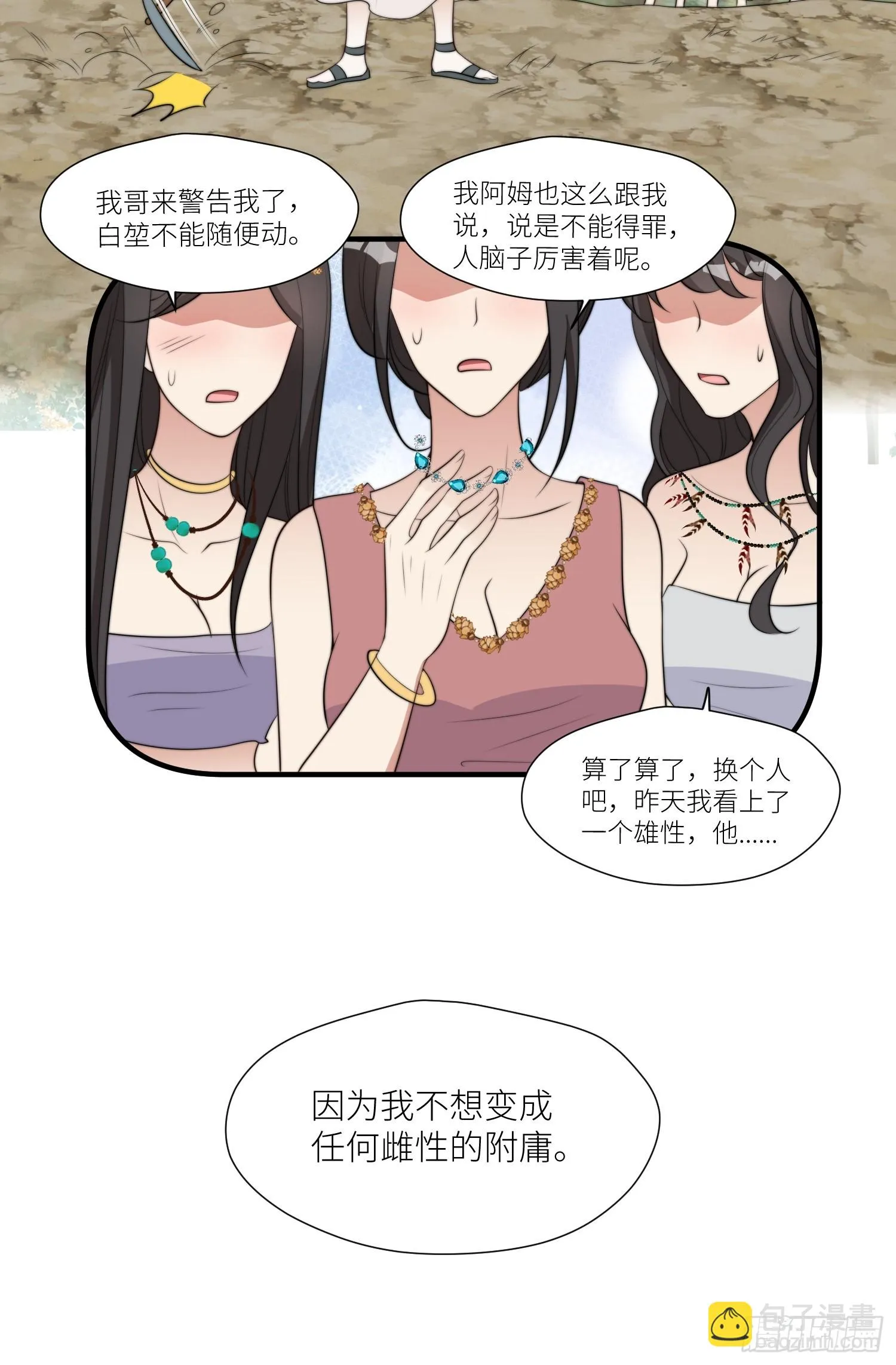 97话 试探 第26页