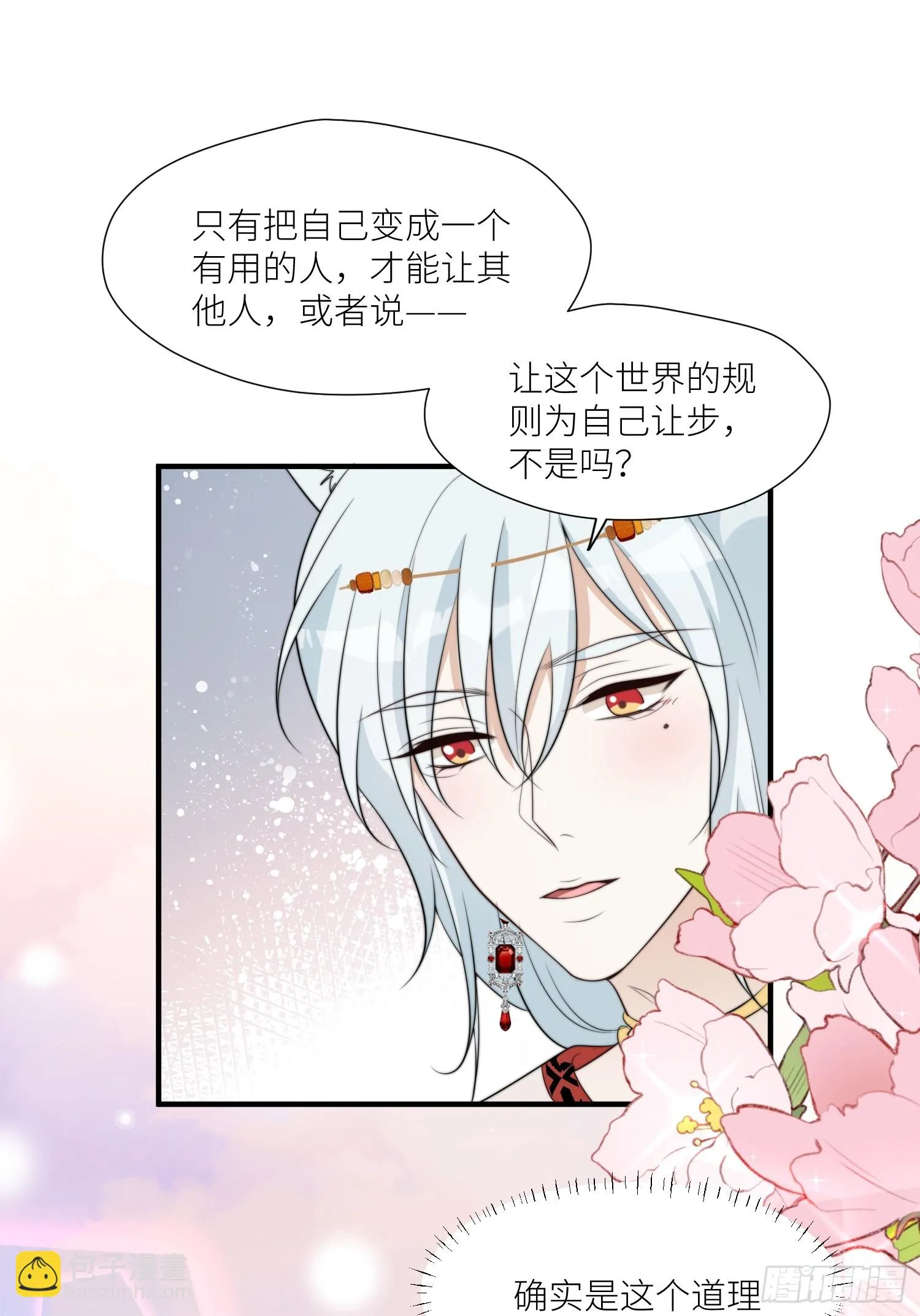 97话 试探 第27页