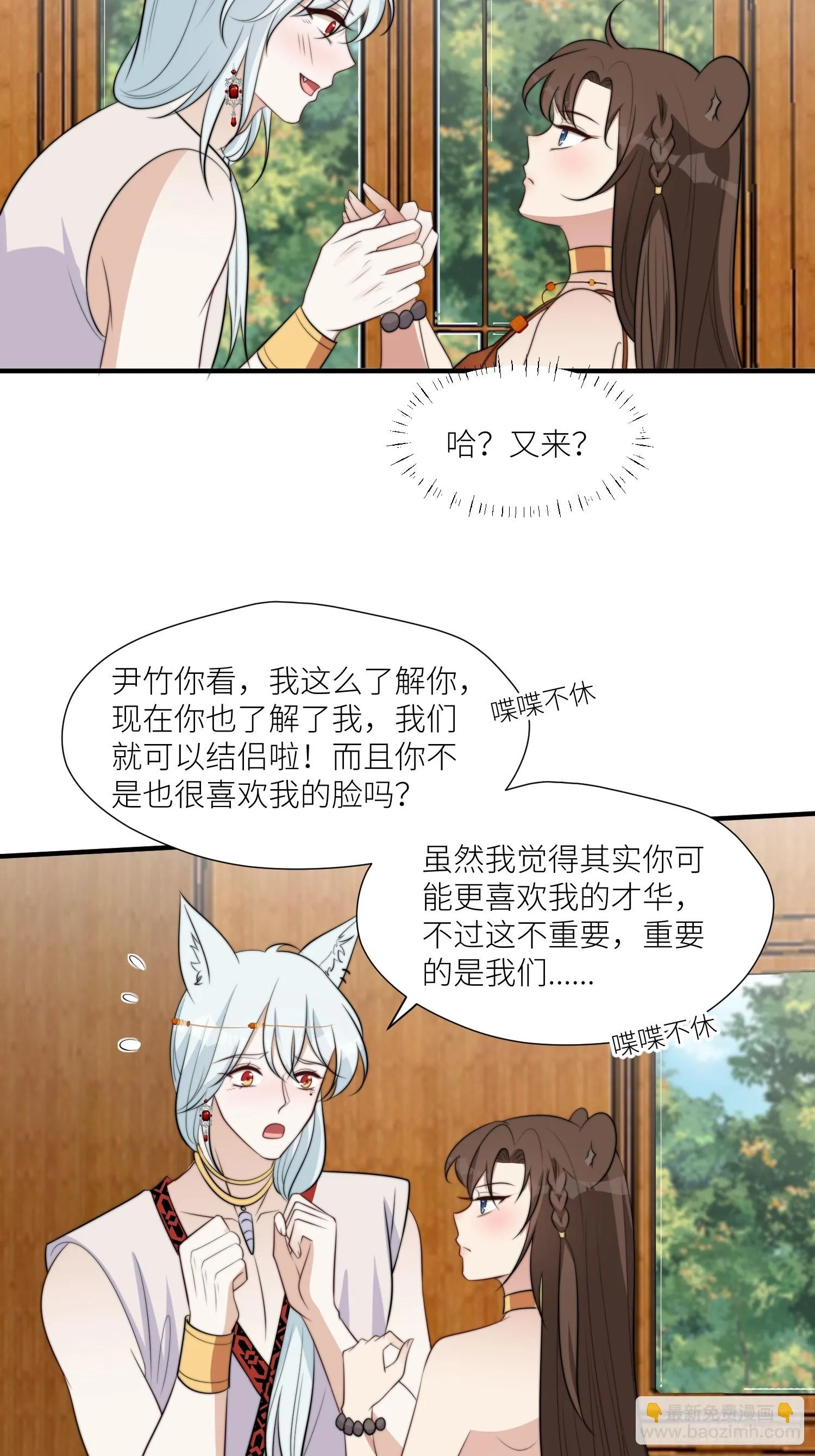 98话 祭祀陷阱 第6页