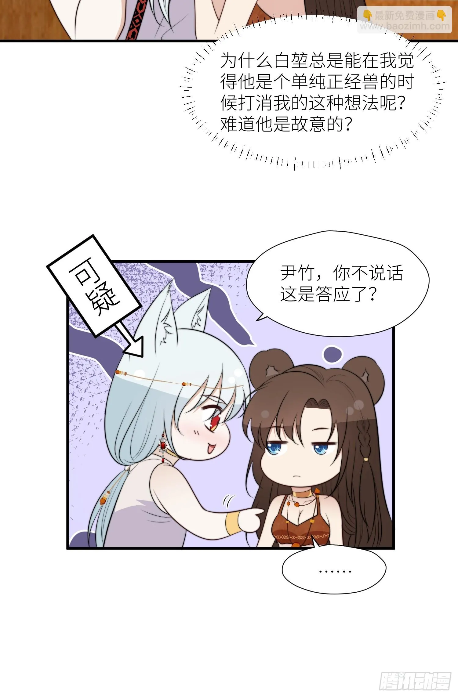 98话 祭祀陷阱 第7页