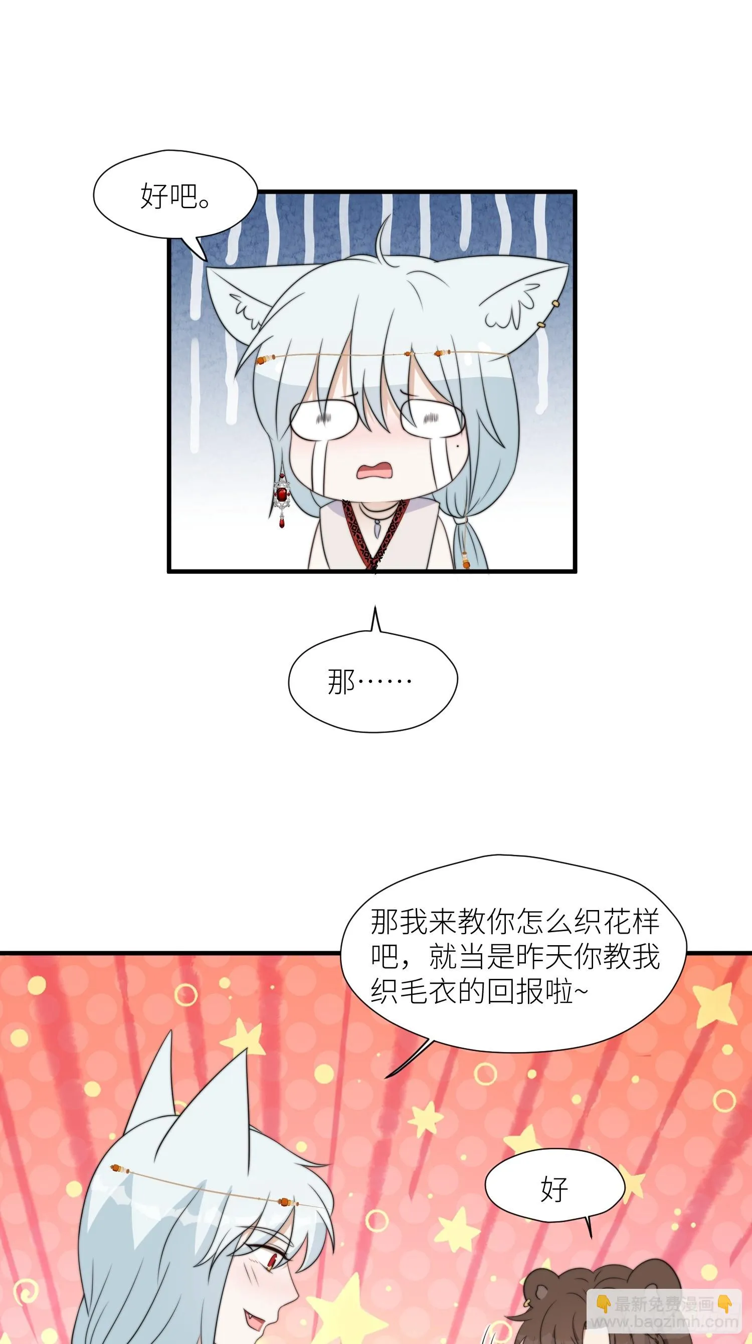 98话 祭祀陷阱 第9页