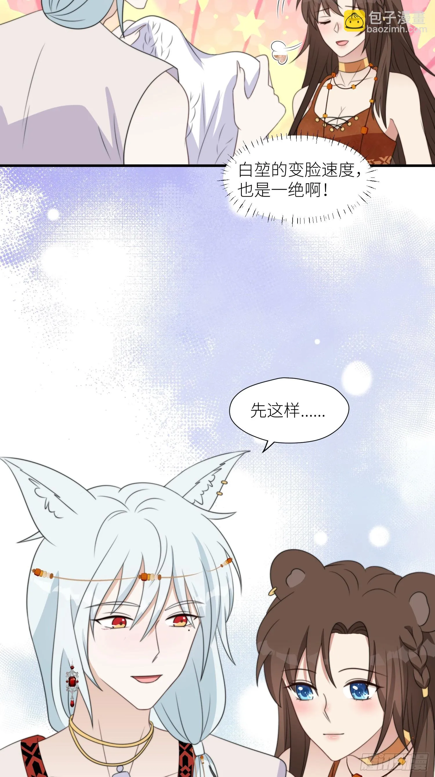 98话 祭祀陷阱 第10页