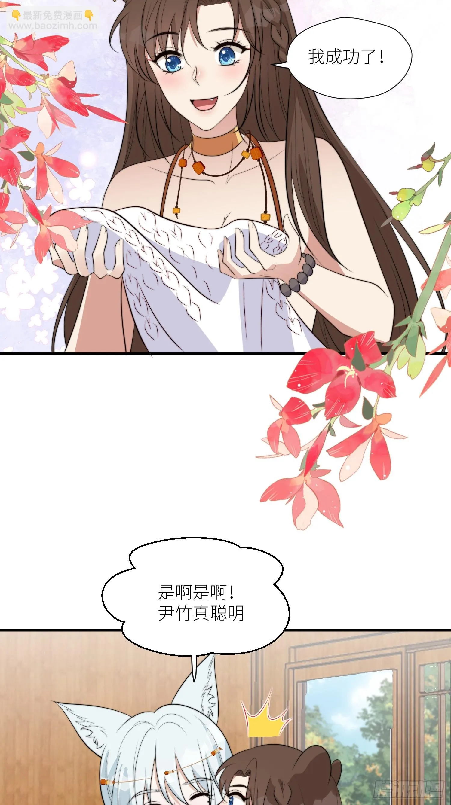 98话 祭祀陷阱 第14页