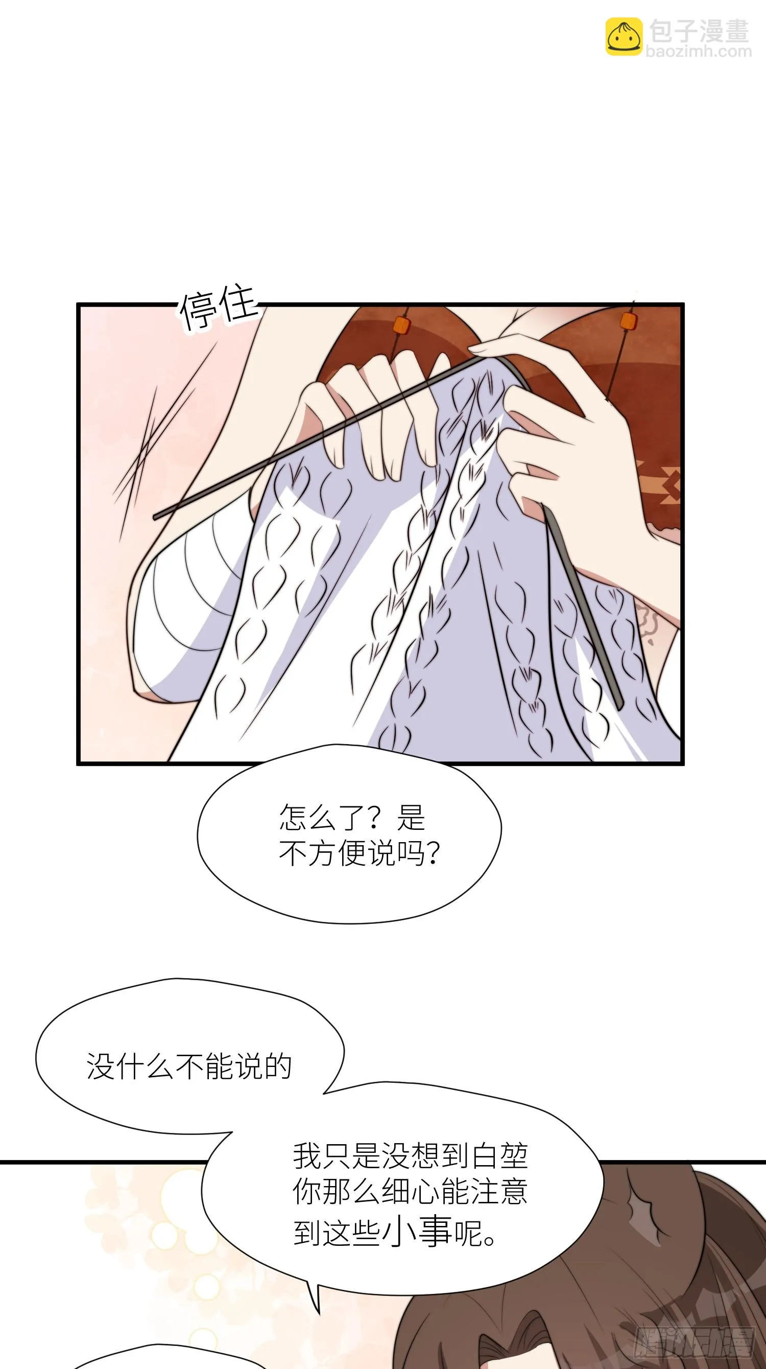 98话 祭祀陷阱 第18页