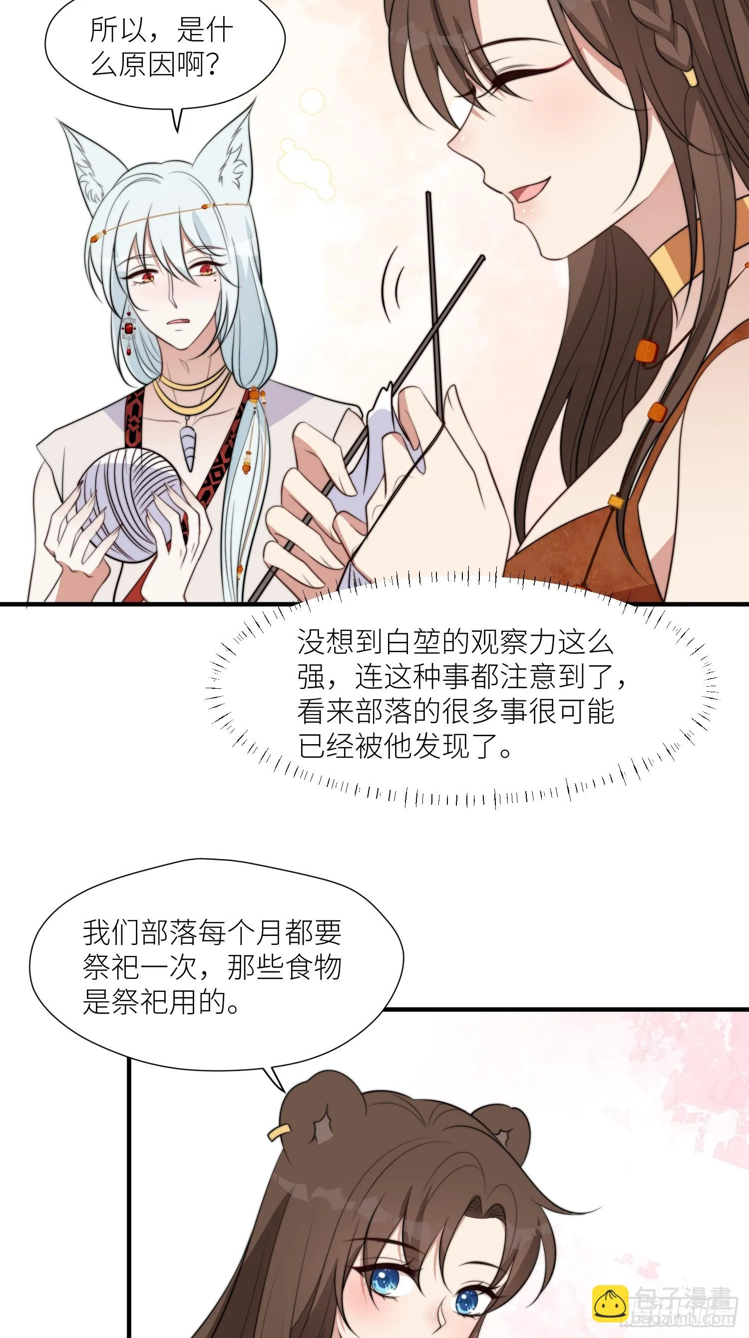 98话 祭祀陷阱 第19页