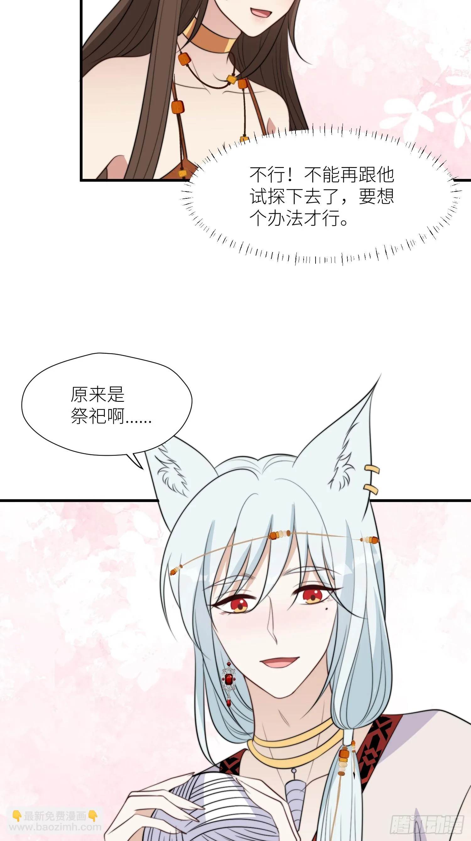 98话 祭祀陷阱 第20页