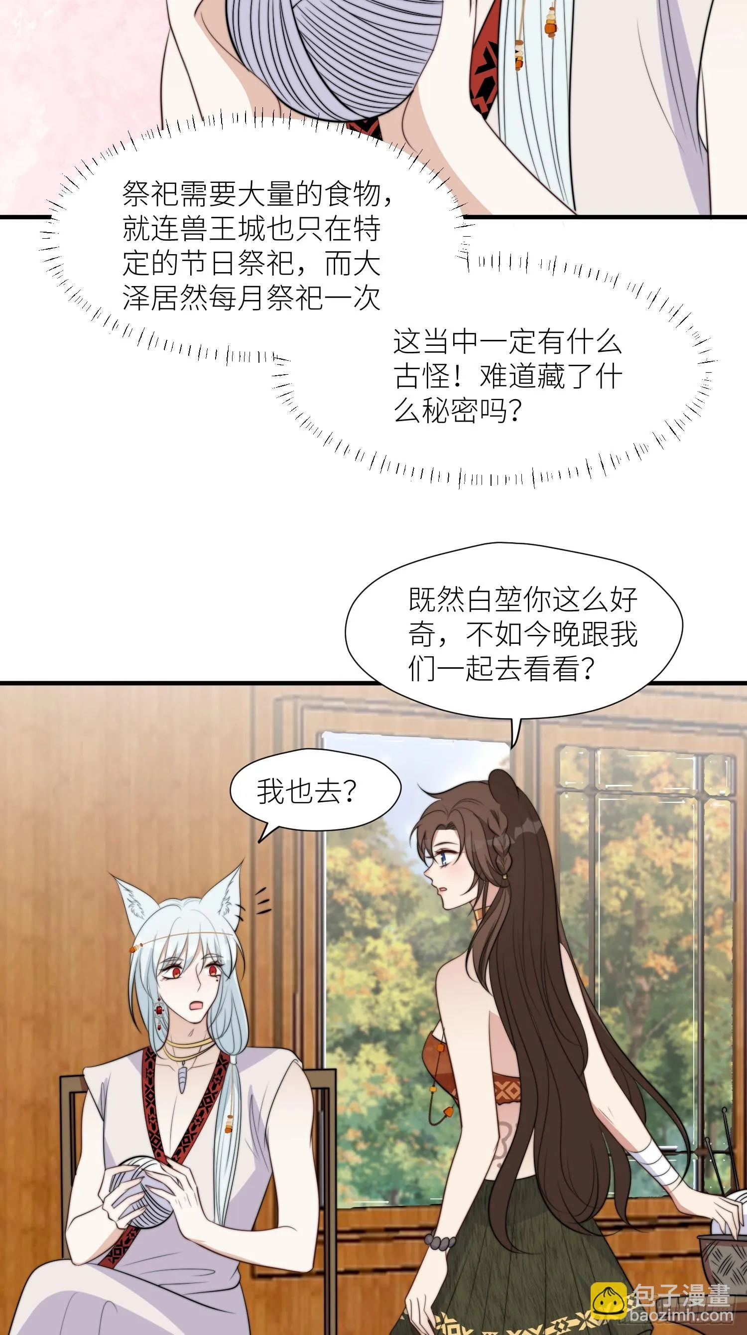 98话 祭祀陷阱 第21页