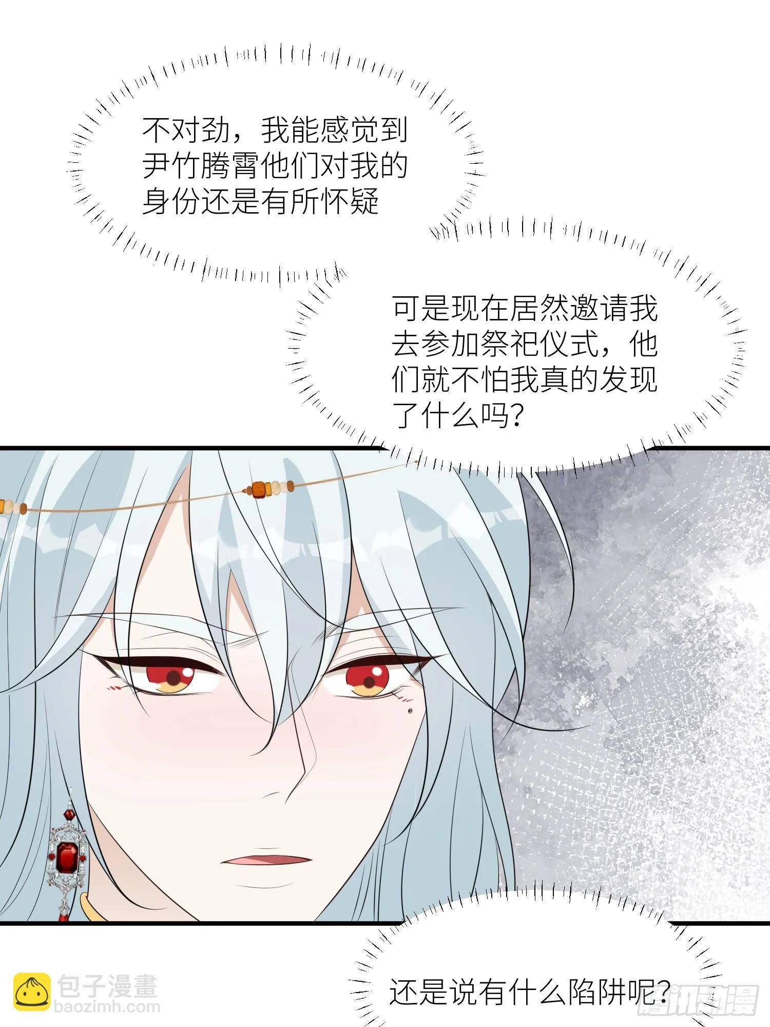 98话 祭祀陷阱 第23页