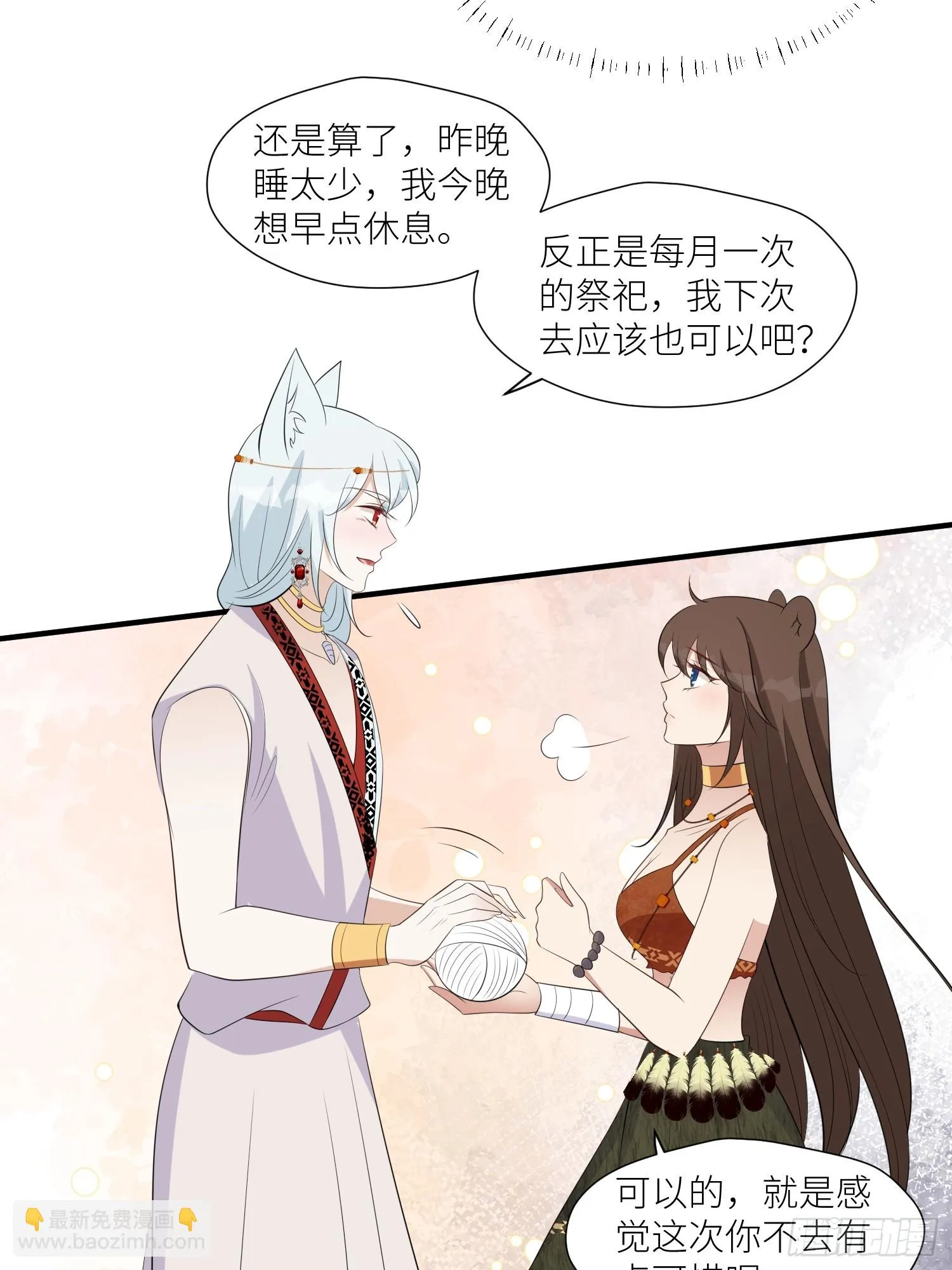 98话 祭祀陷阱 第24页