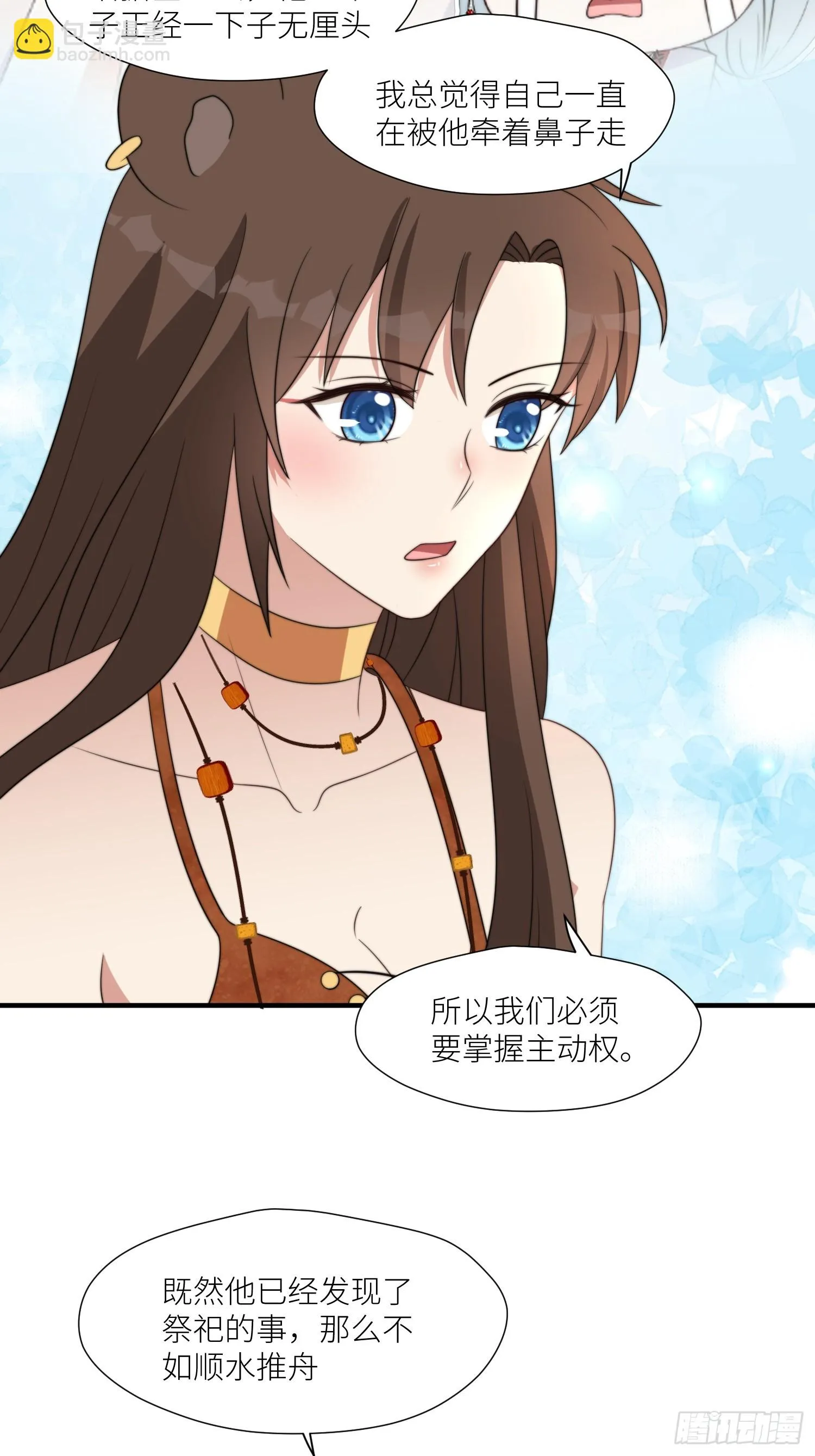 98话 祭祀陷阱 第32页