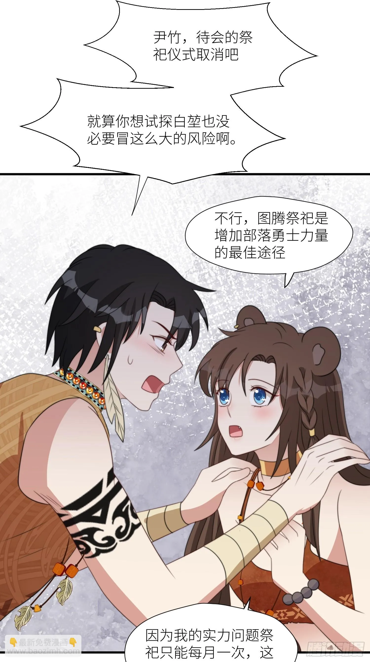 99话 图腾暴露了！ 第4页