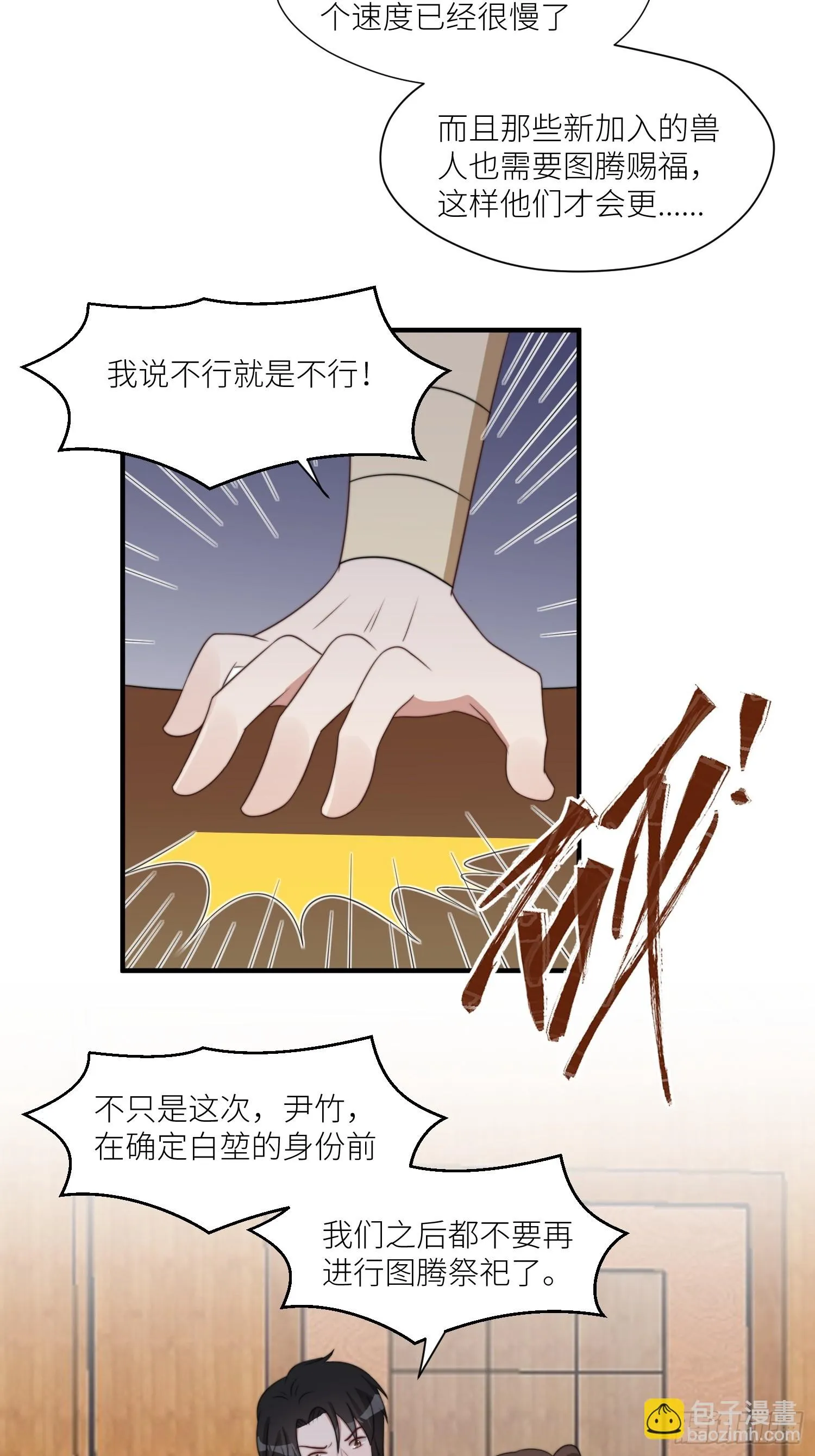 99话 图腾暴露了！ 第5页
