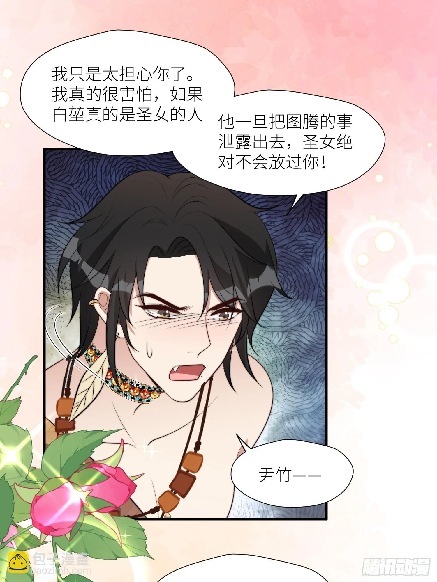 99话 图腾暴露了！ 第8页