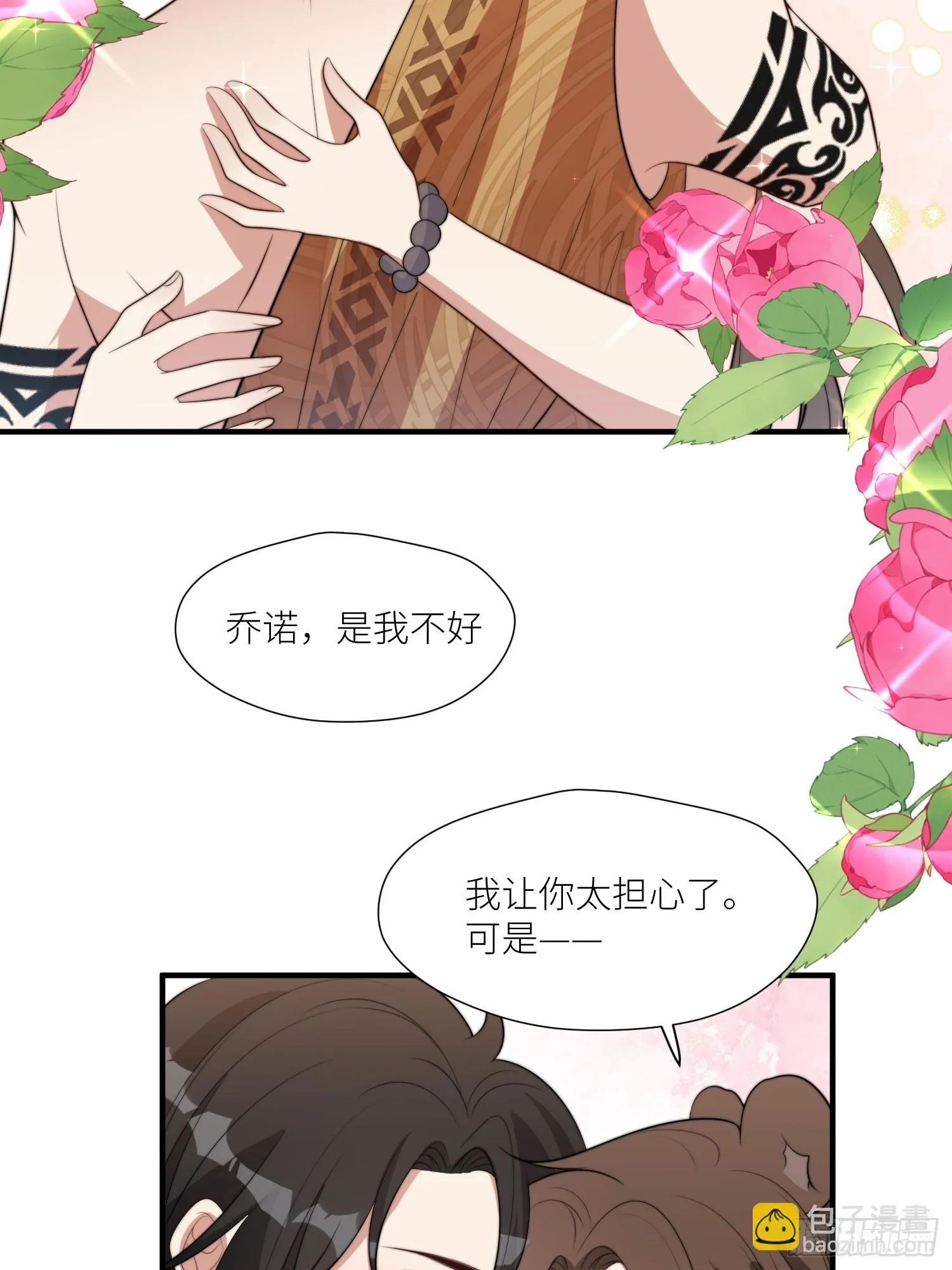 99话 图腾暴露了！ 第11页