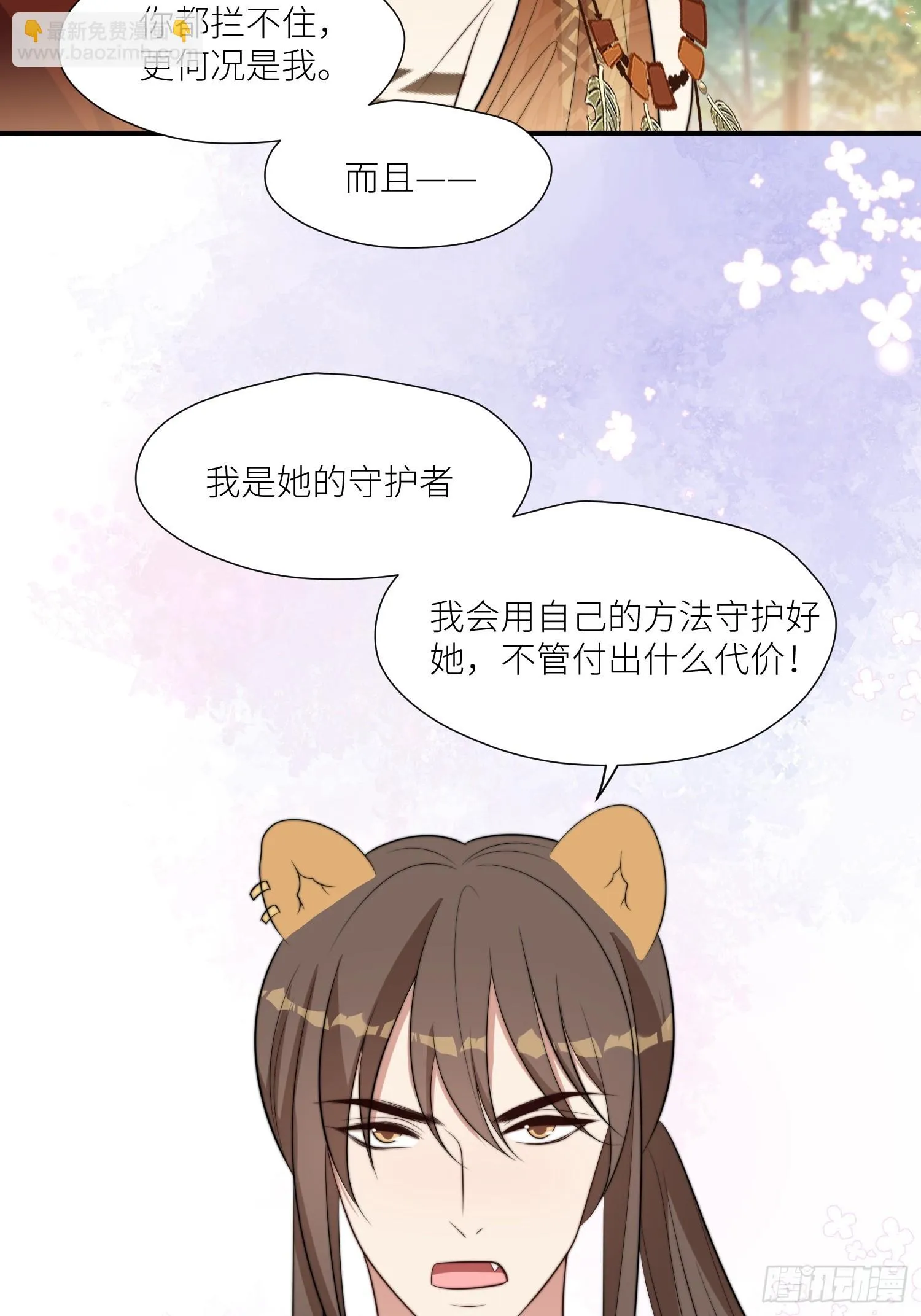 99话 图腾暴露了！ 第21页