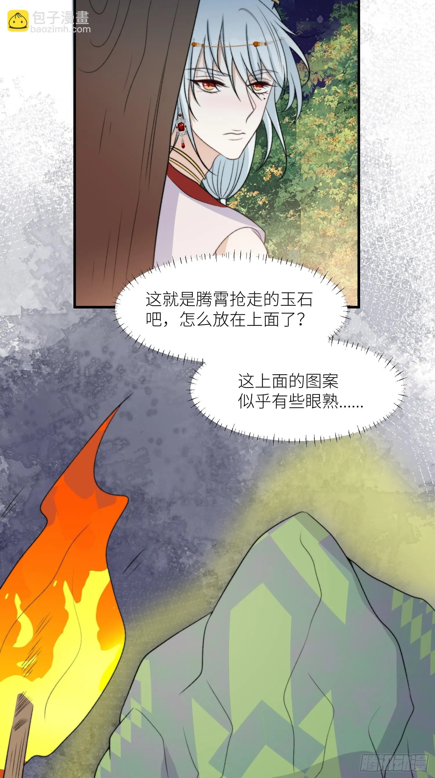 99话 图腾暴露了！ 第30页