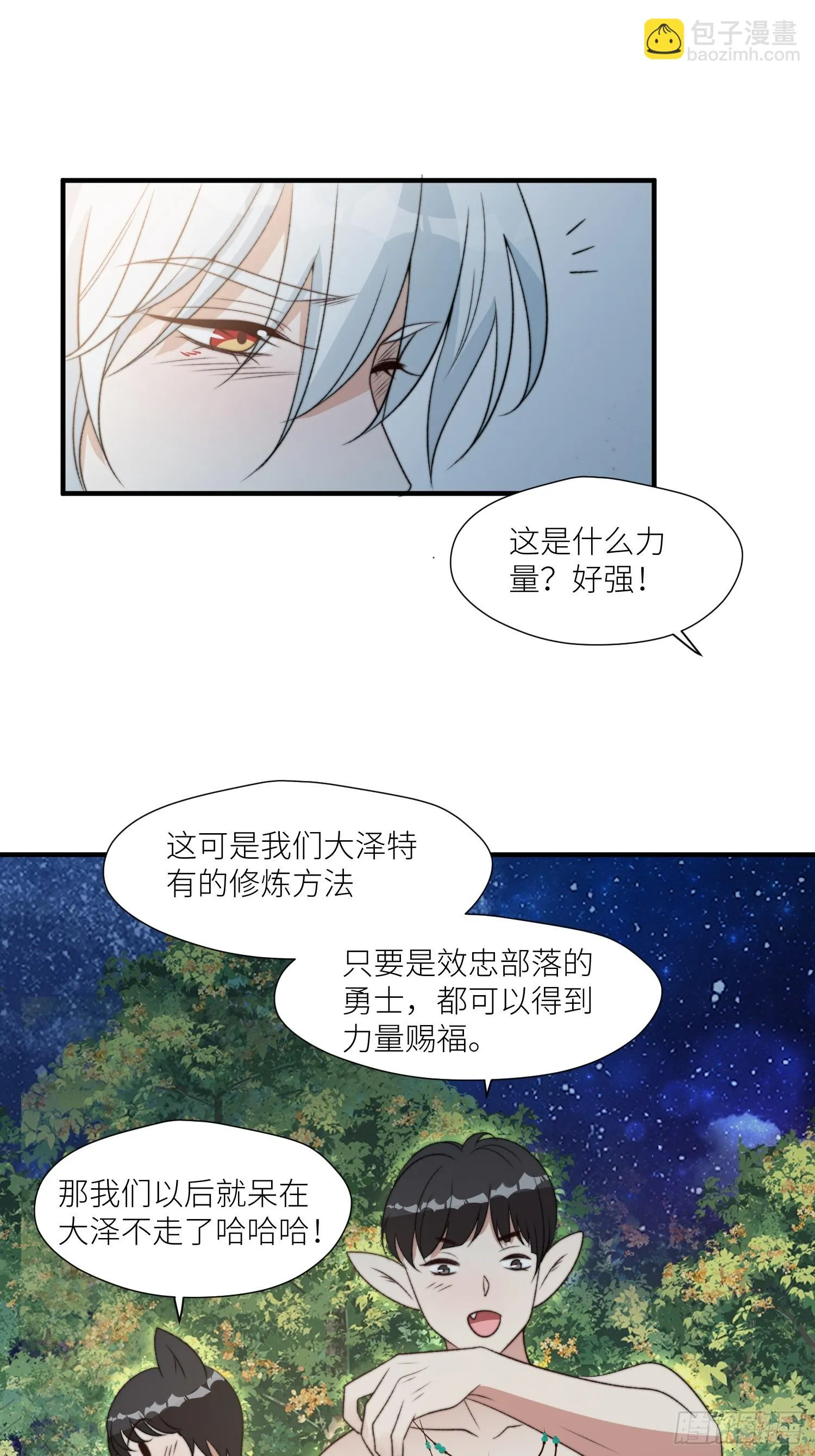 99话 图腾暴露了！ 第32页