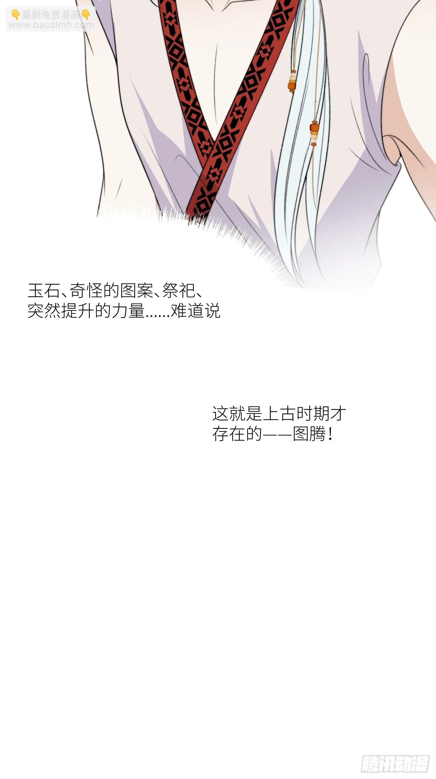 99话 图腾暴露了！ 第35页