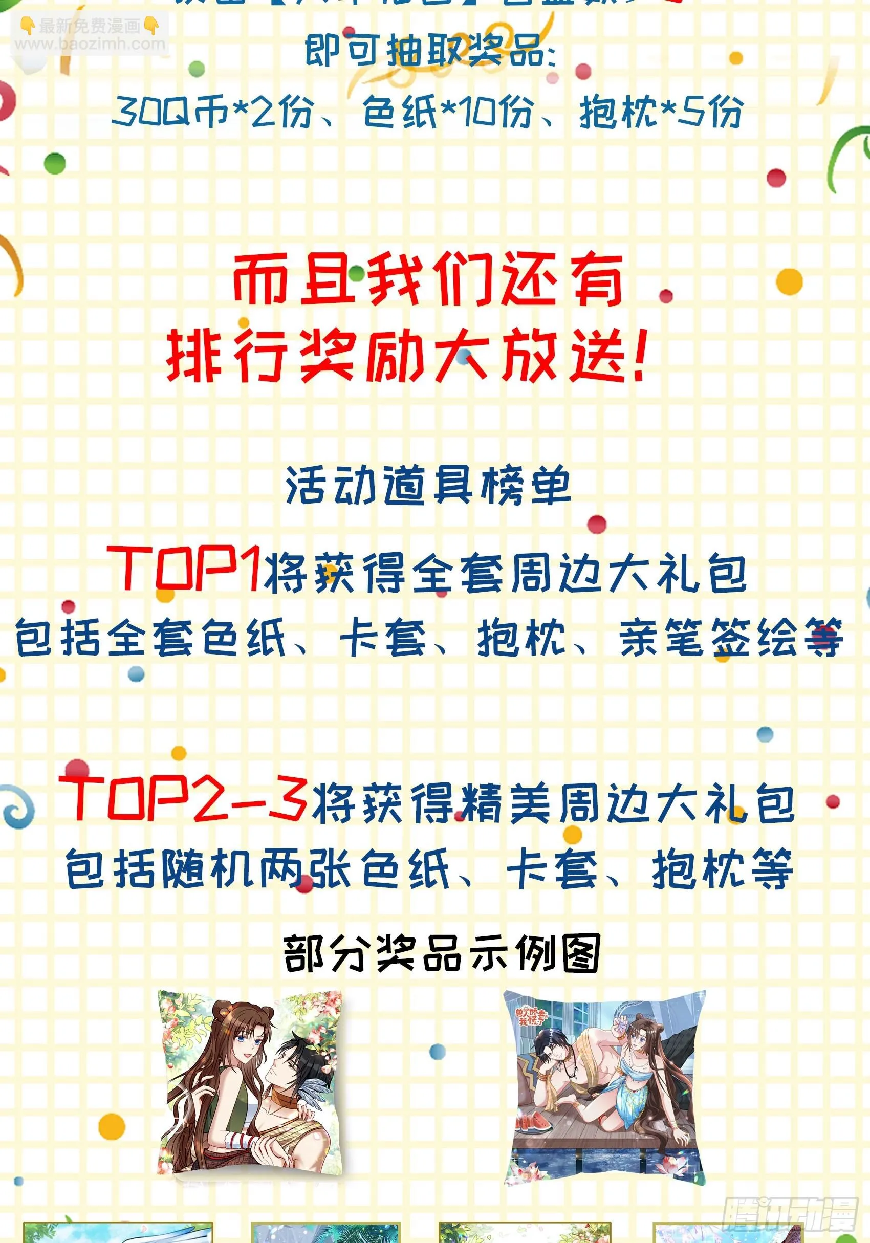 99话 图腾暴露了！ 第37页